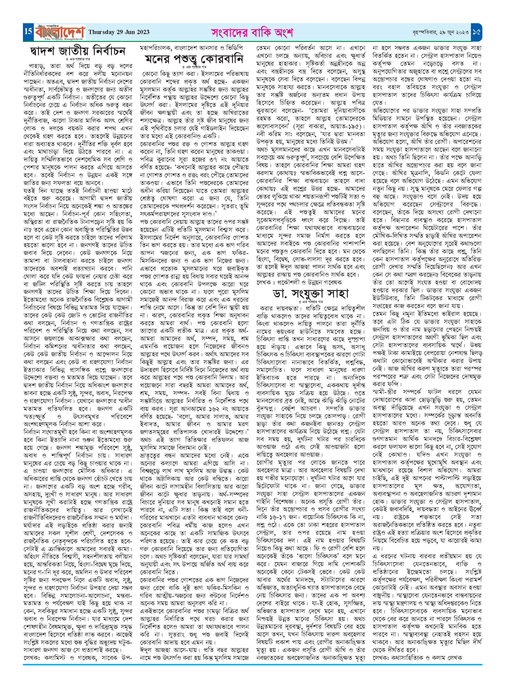 পৃষ্ঠা-১৫