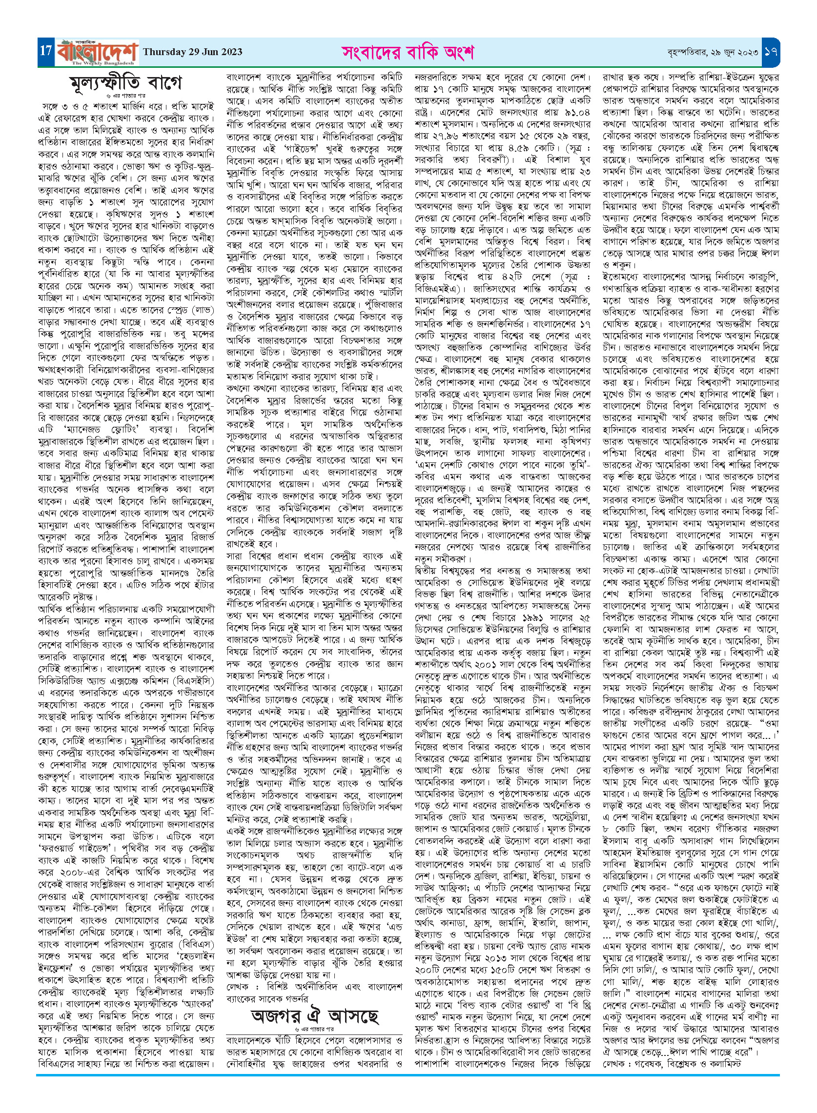 পৃষ্ঠা-১৭