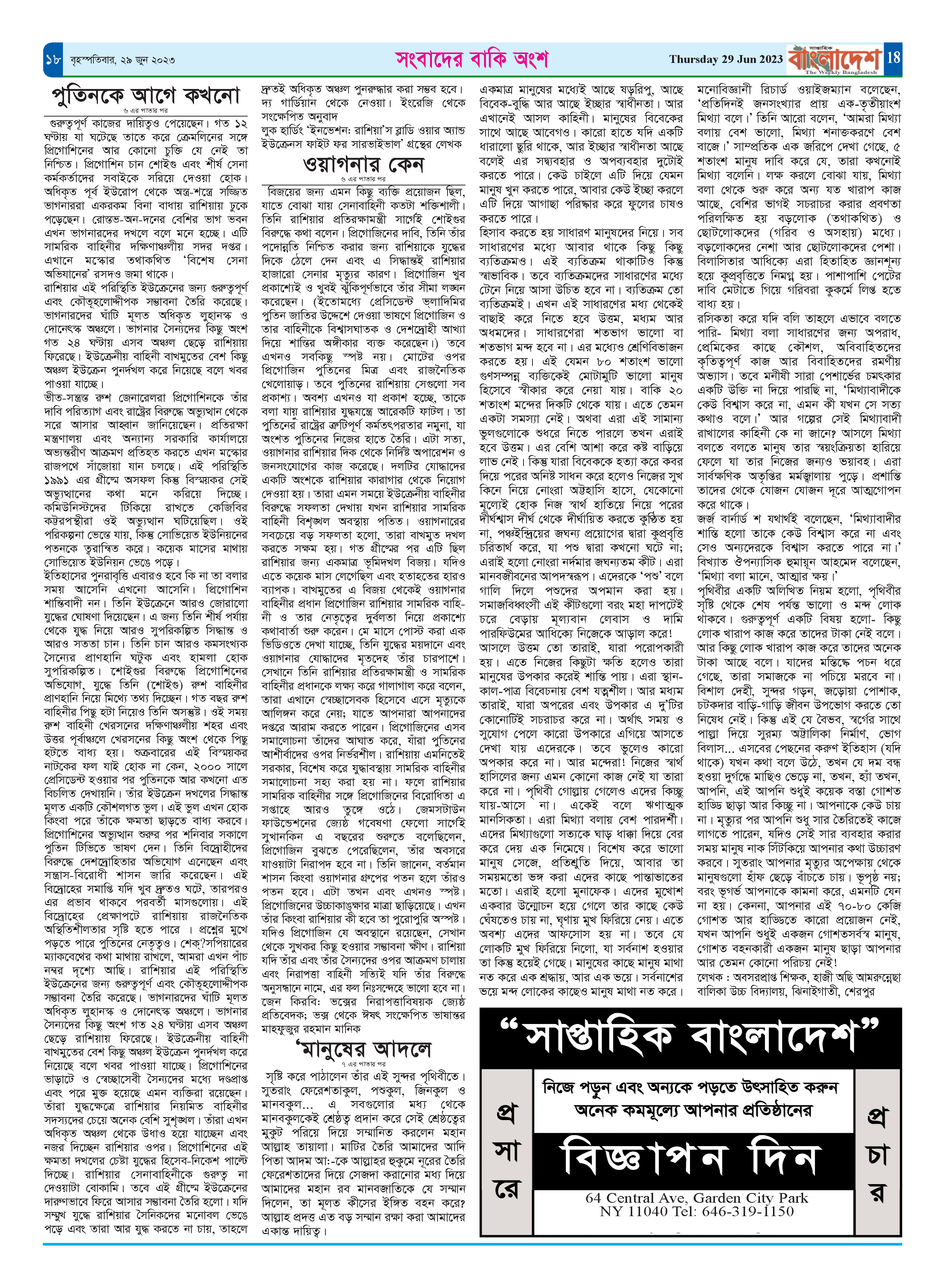 পৃষ্ঠা-১৮