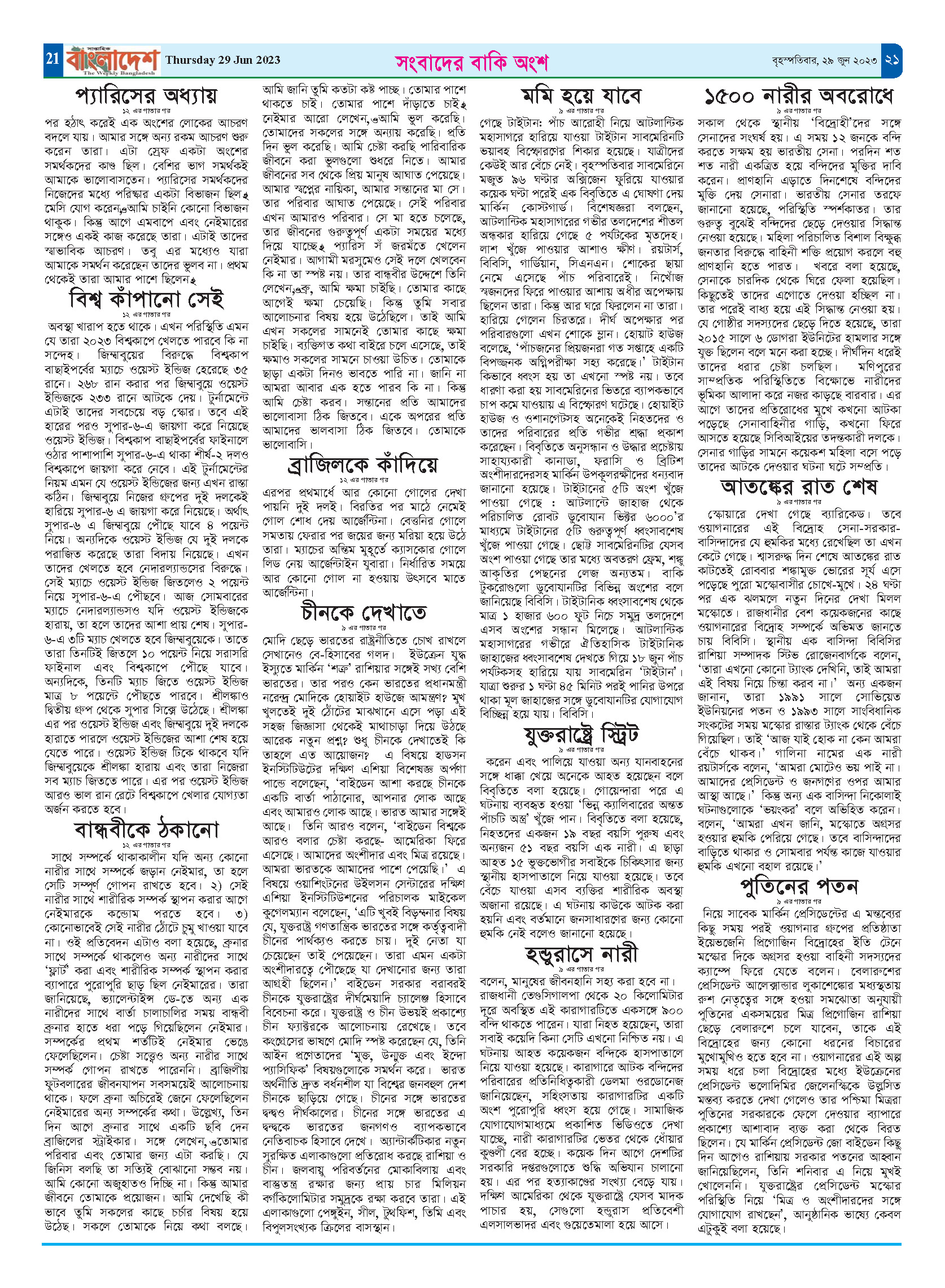 পৃষ্ঠা-২১