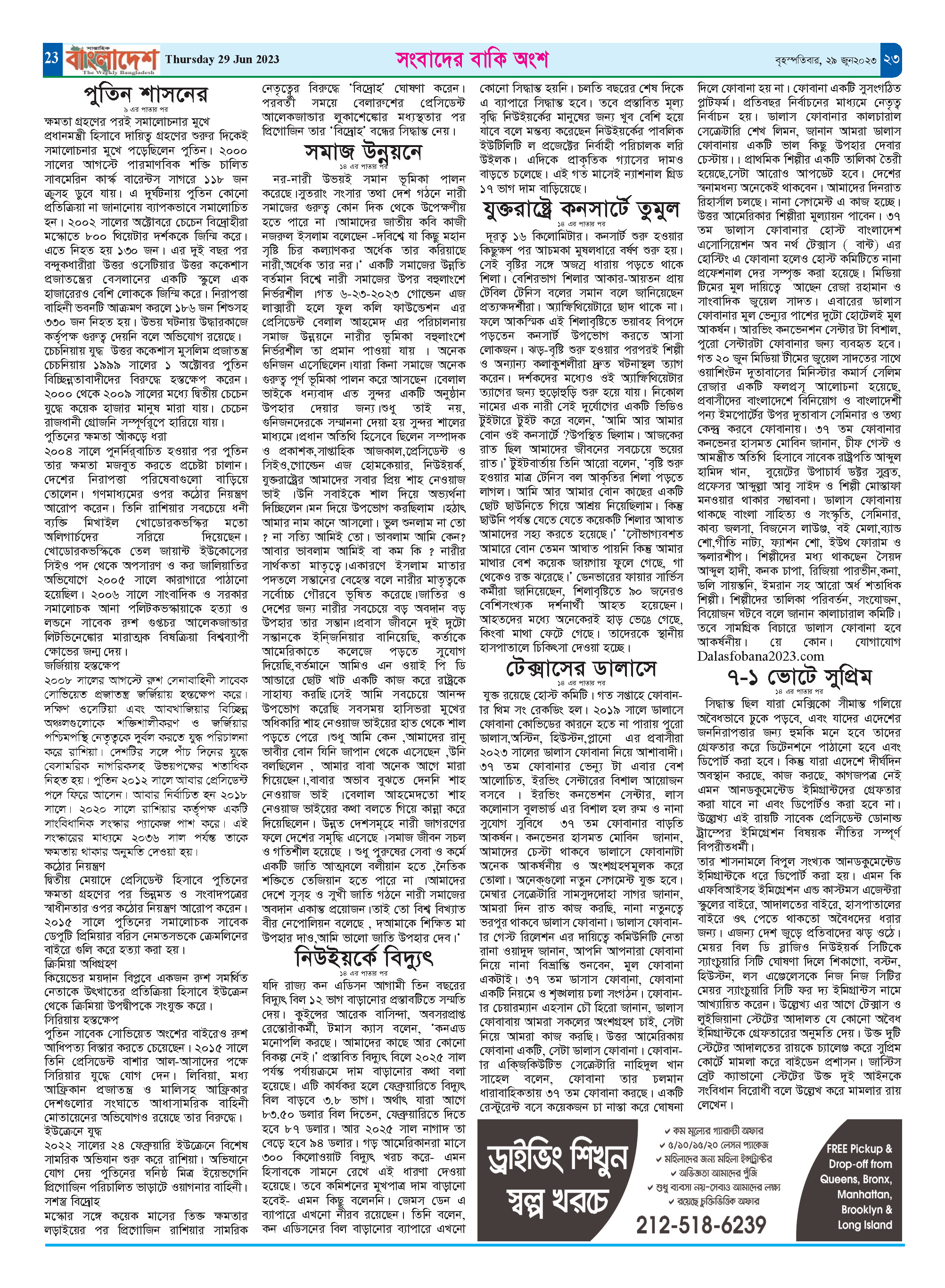 পৃষ্ঠা-২৩