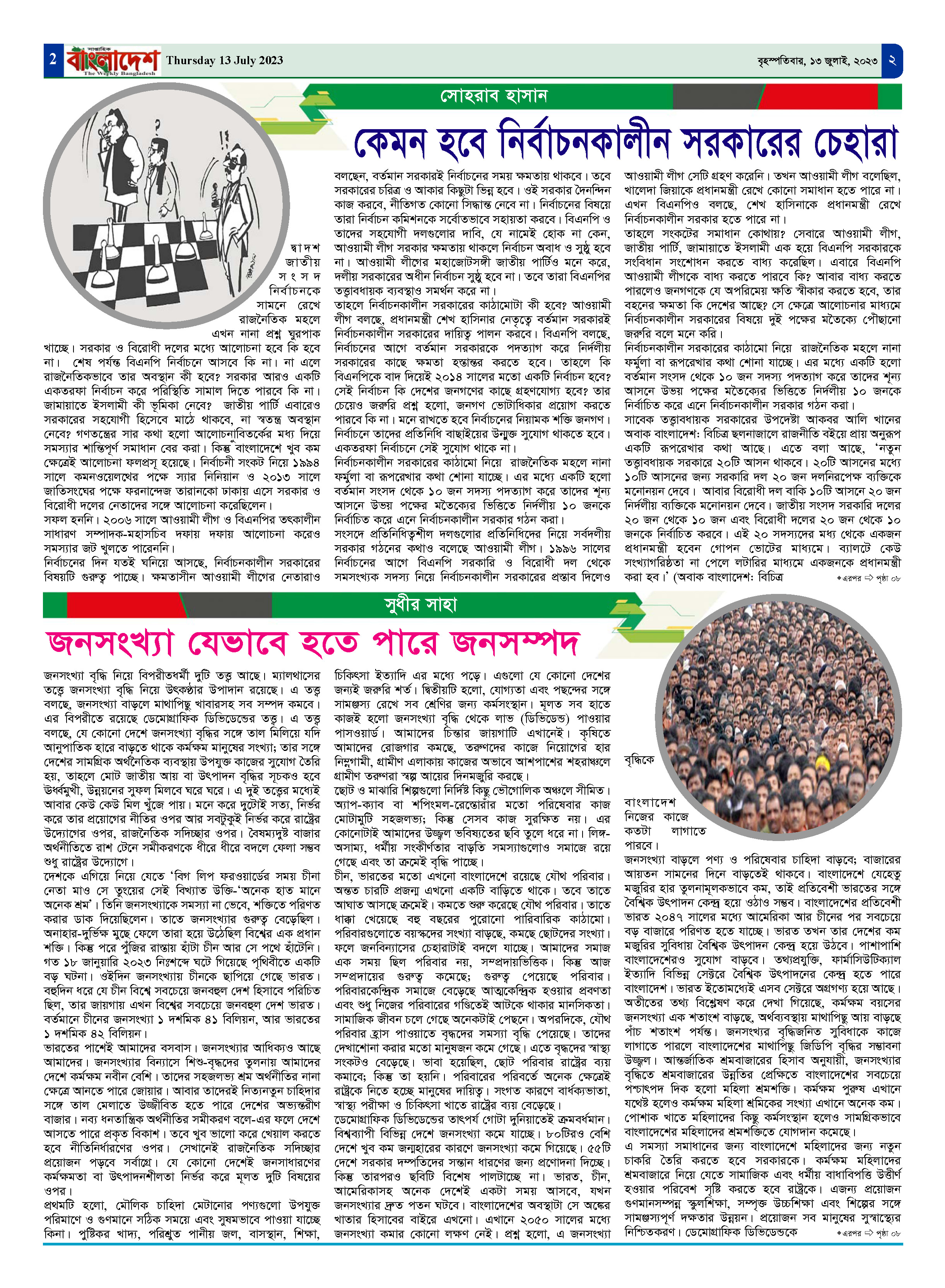 পৃষ্ঠা-২