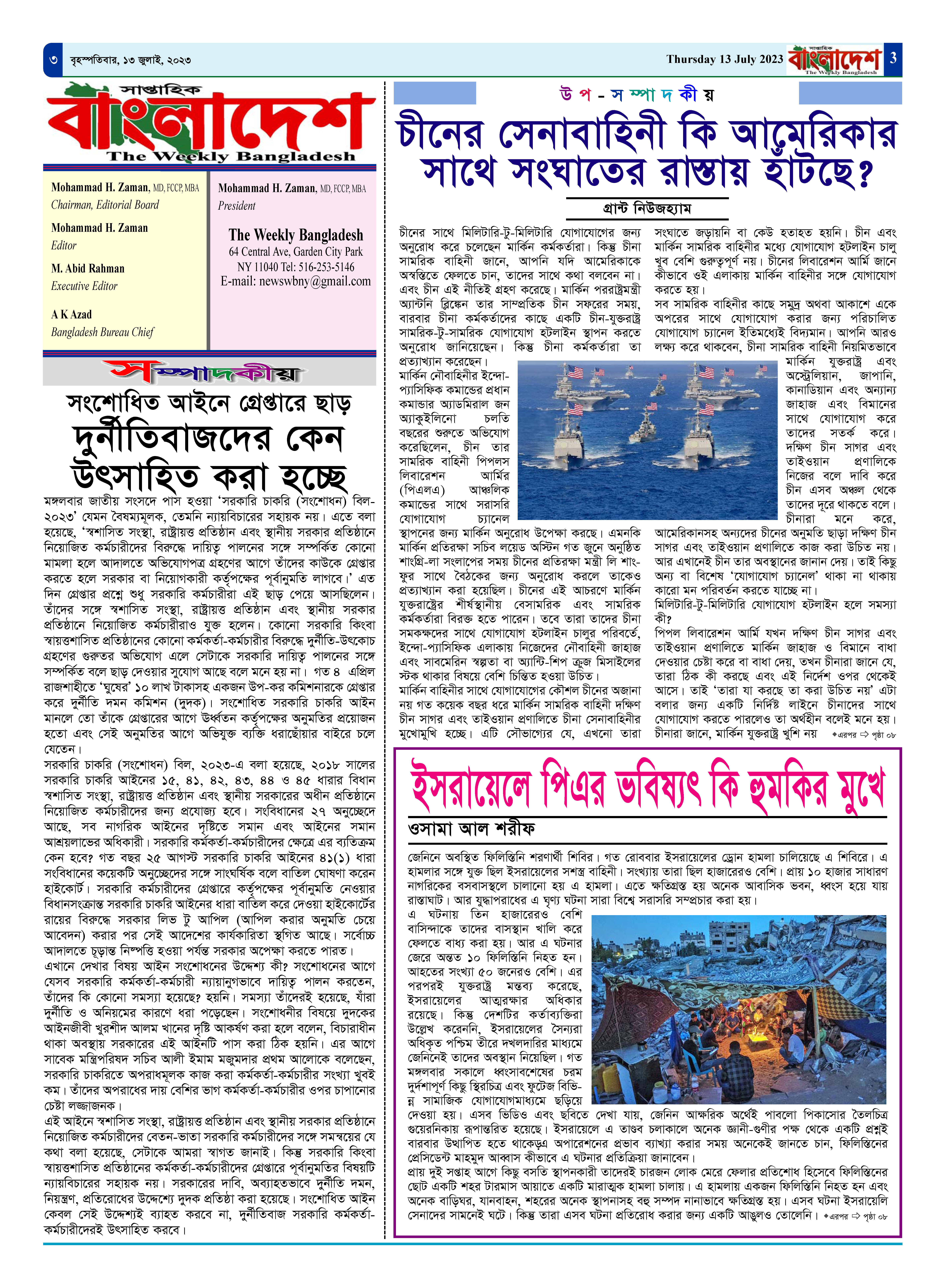 পৃষ্ঠা-৩