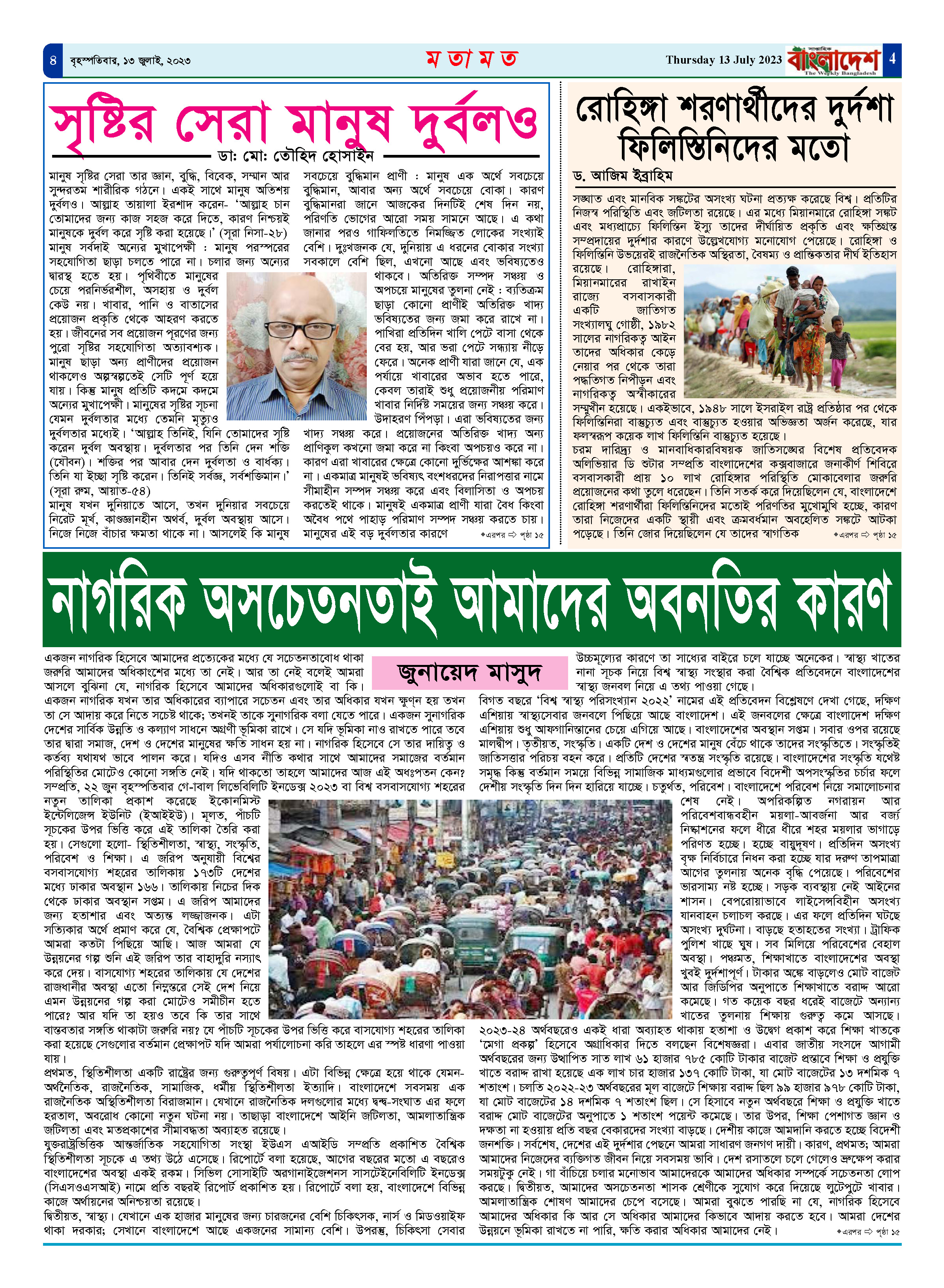 পৃষ্ঠা-৪