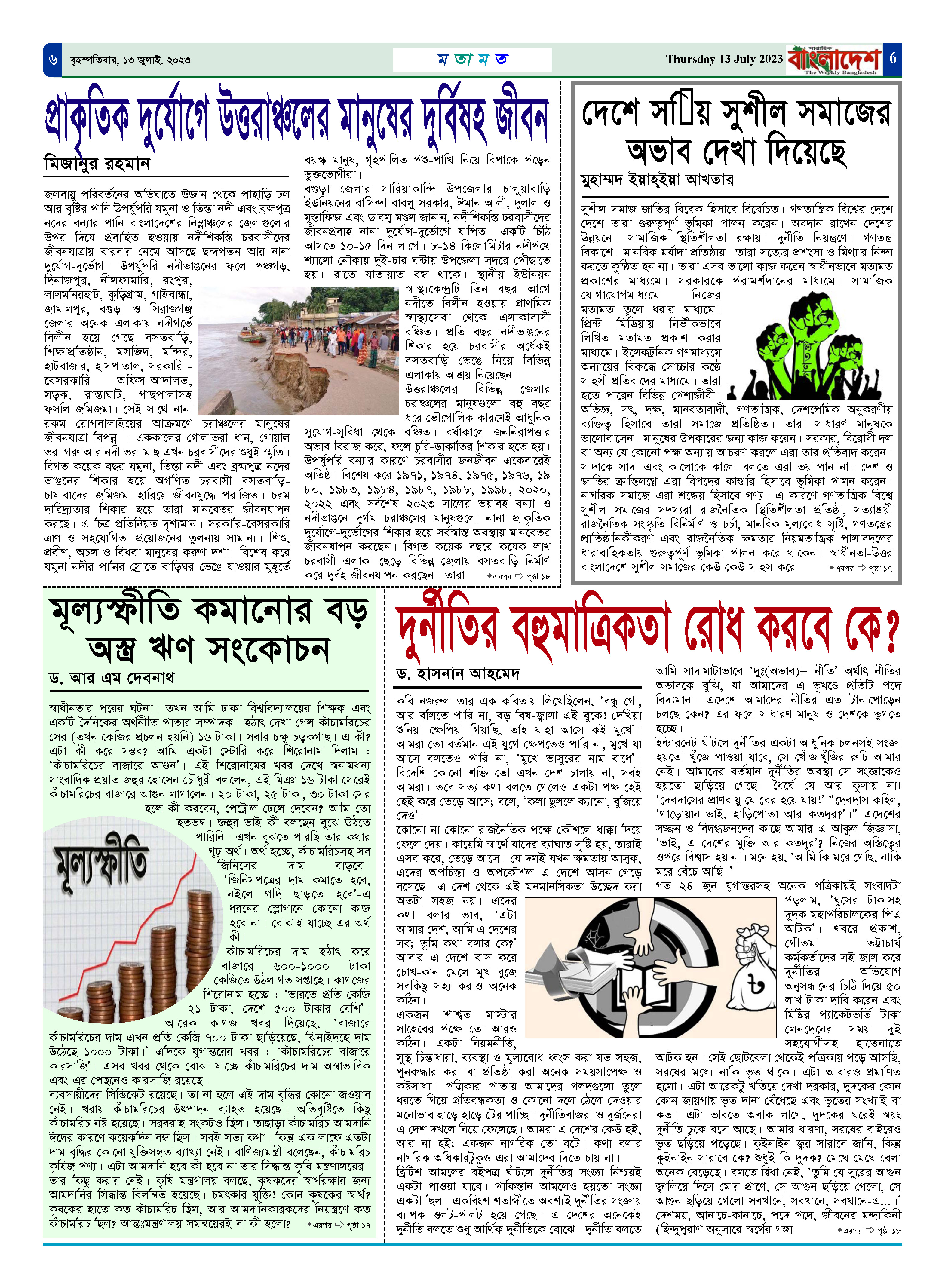 পৃষ্ঠা-৬