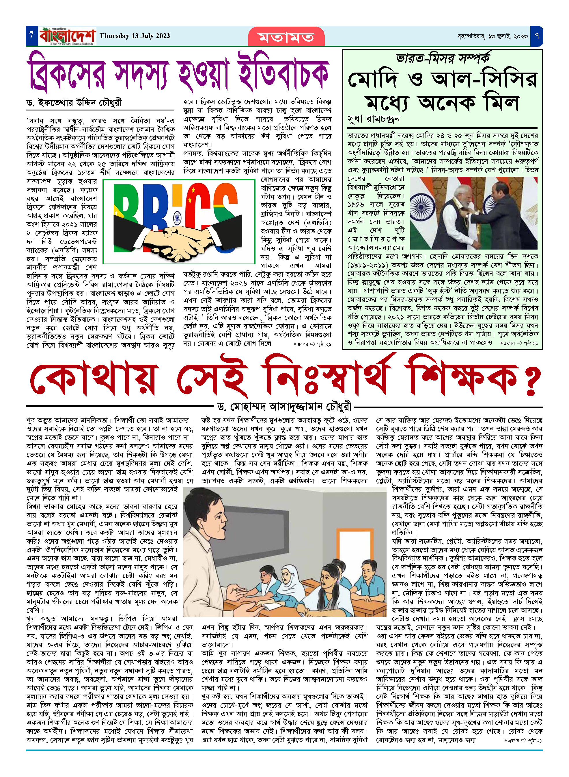 পৃষ্ঠা-৭