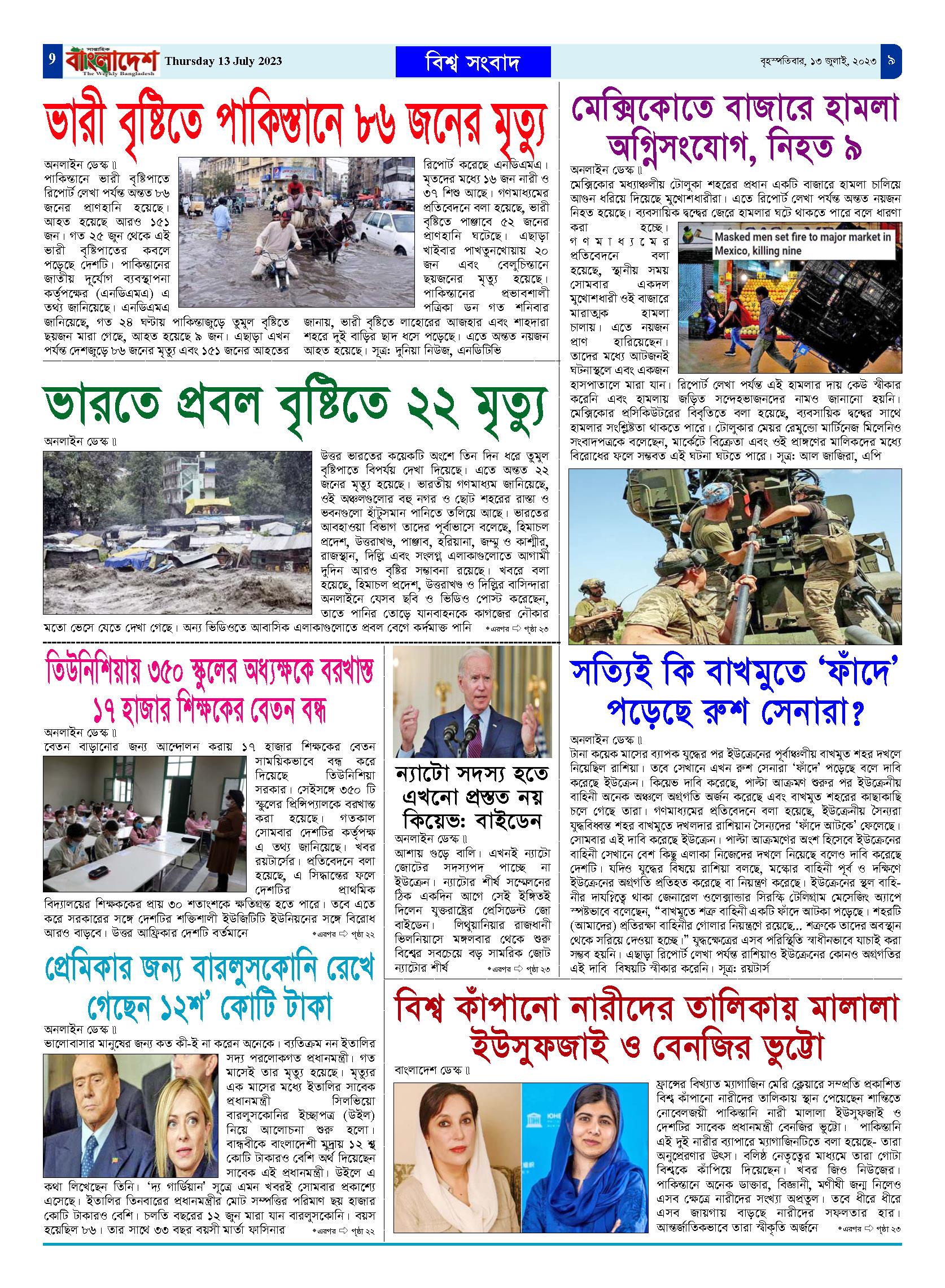 পৃষ্ঠা-৯