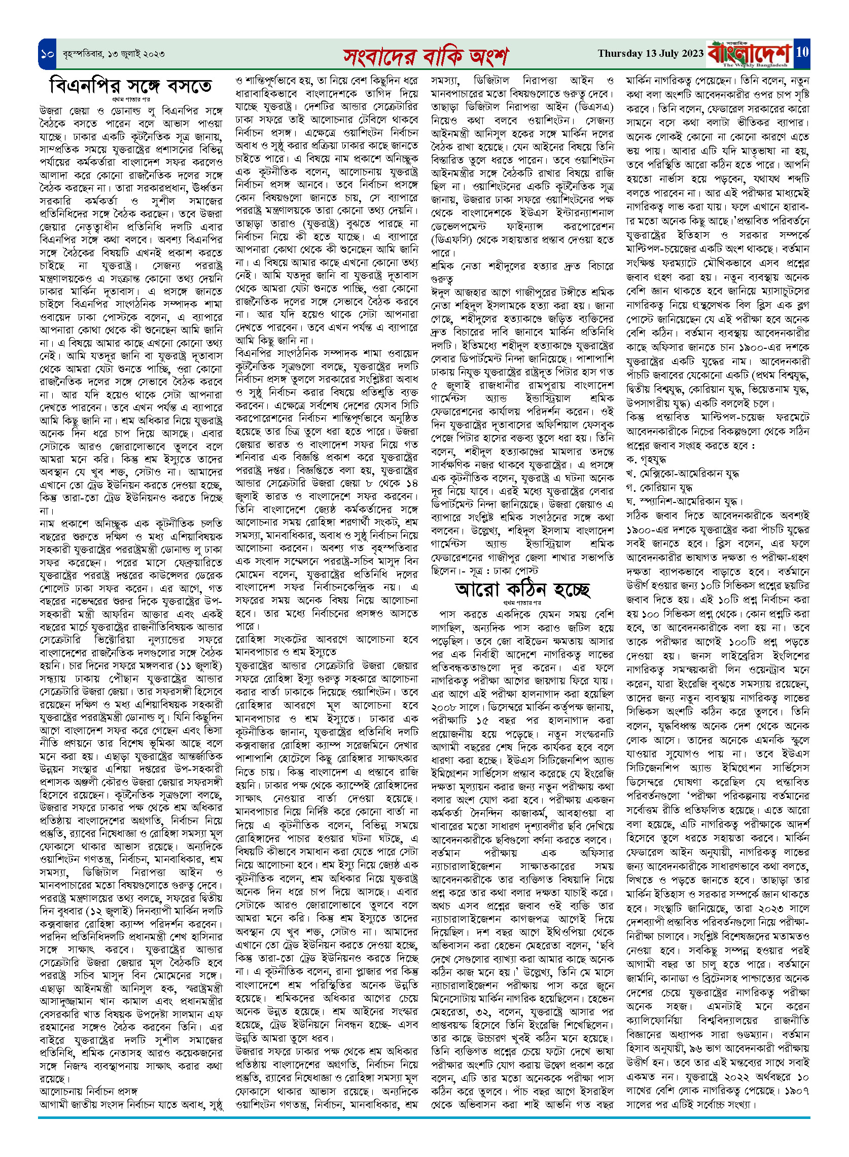 পৃষ্ঠা-১০