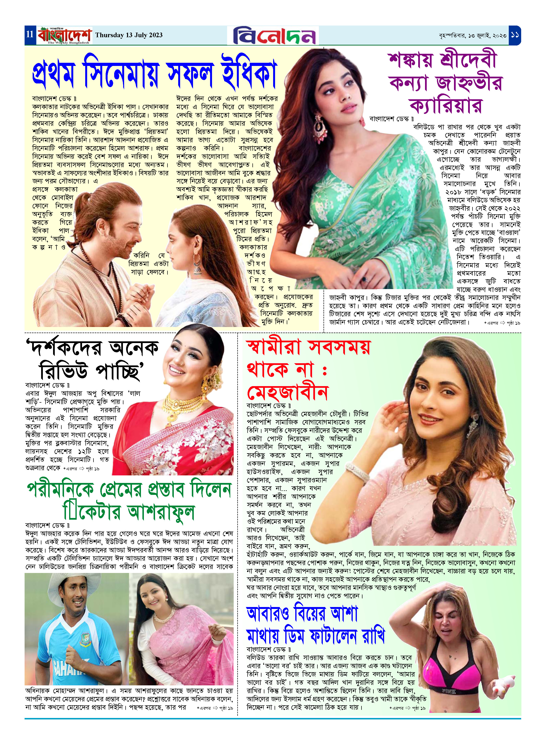 পৃষ্ঠা-১১