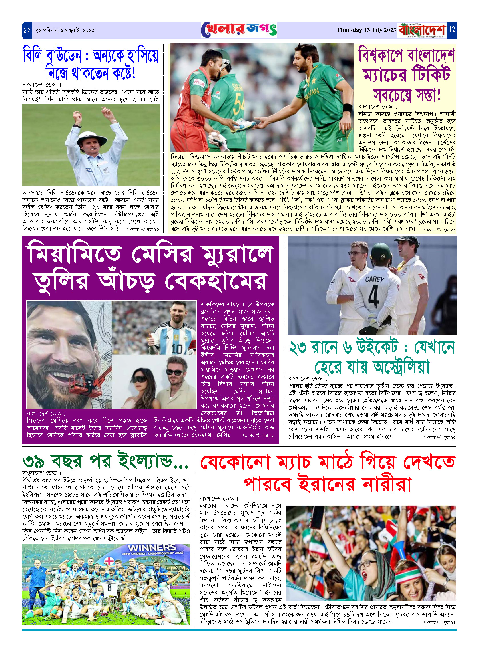 পৃষ্ঠা-১২