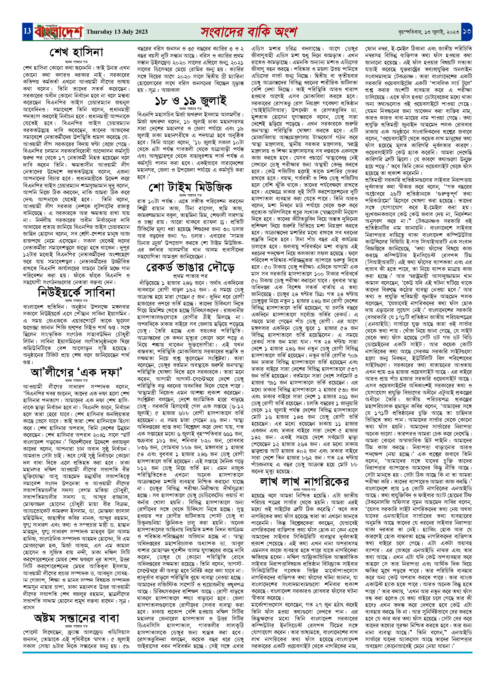 পৃষ্ঠা-১৩