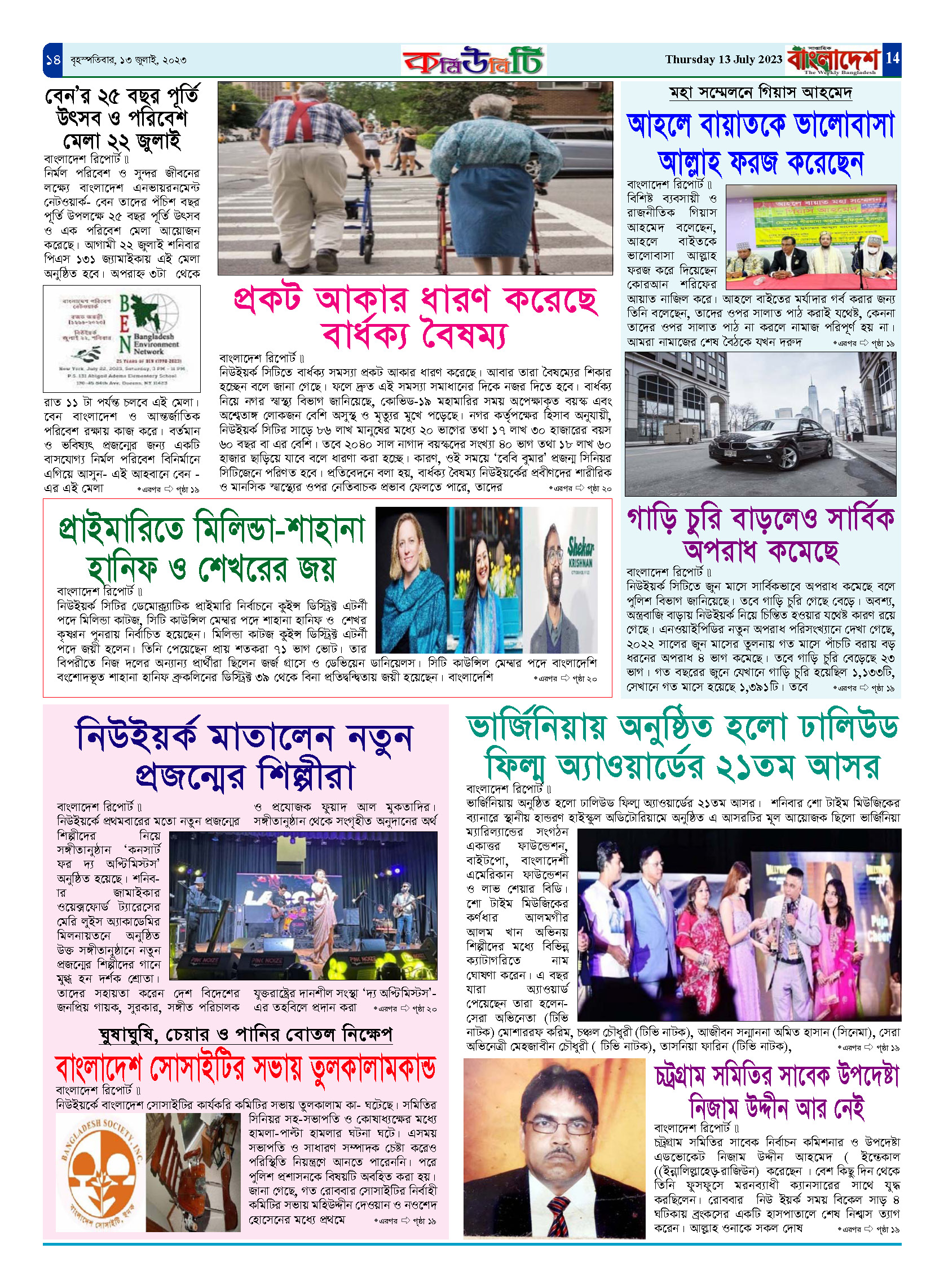 পৃষ্ঠা-১৪