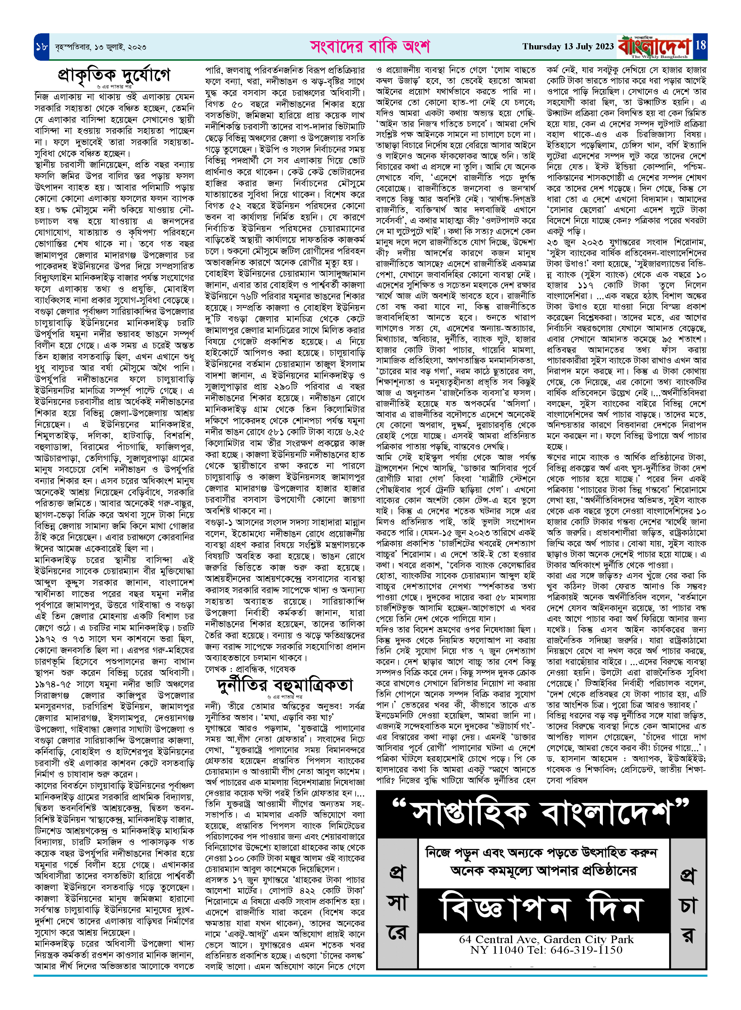 পৃষ্ঠা-১৮