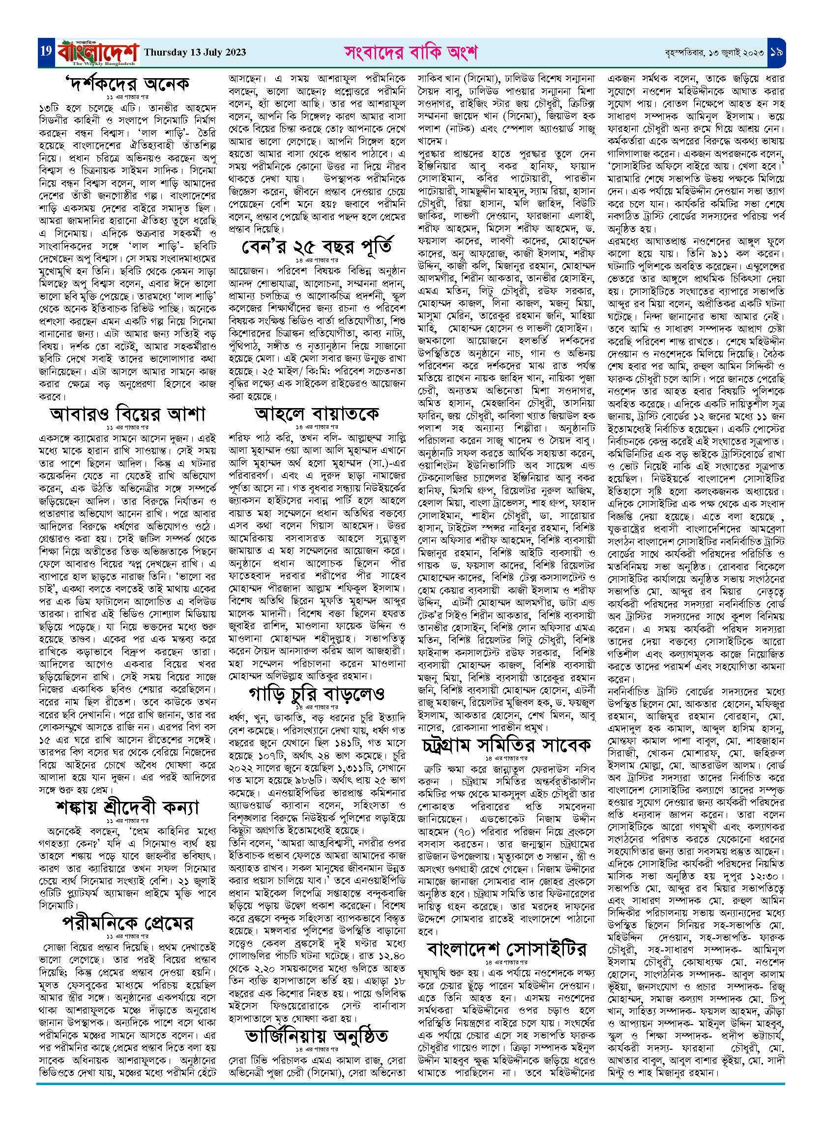পৃষ্ঠা-১৯