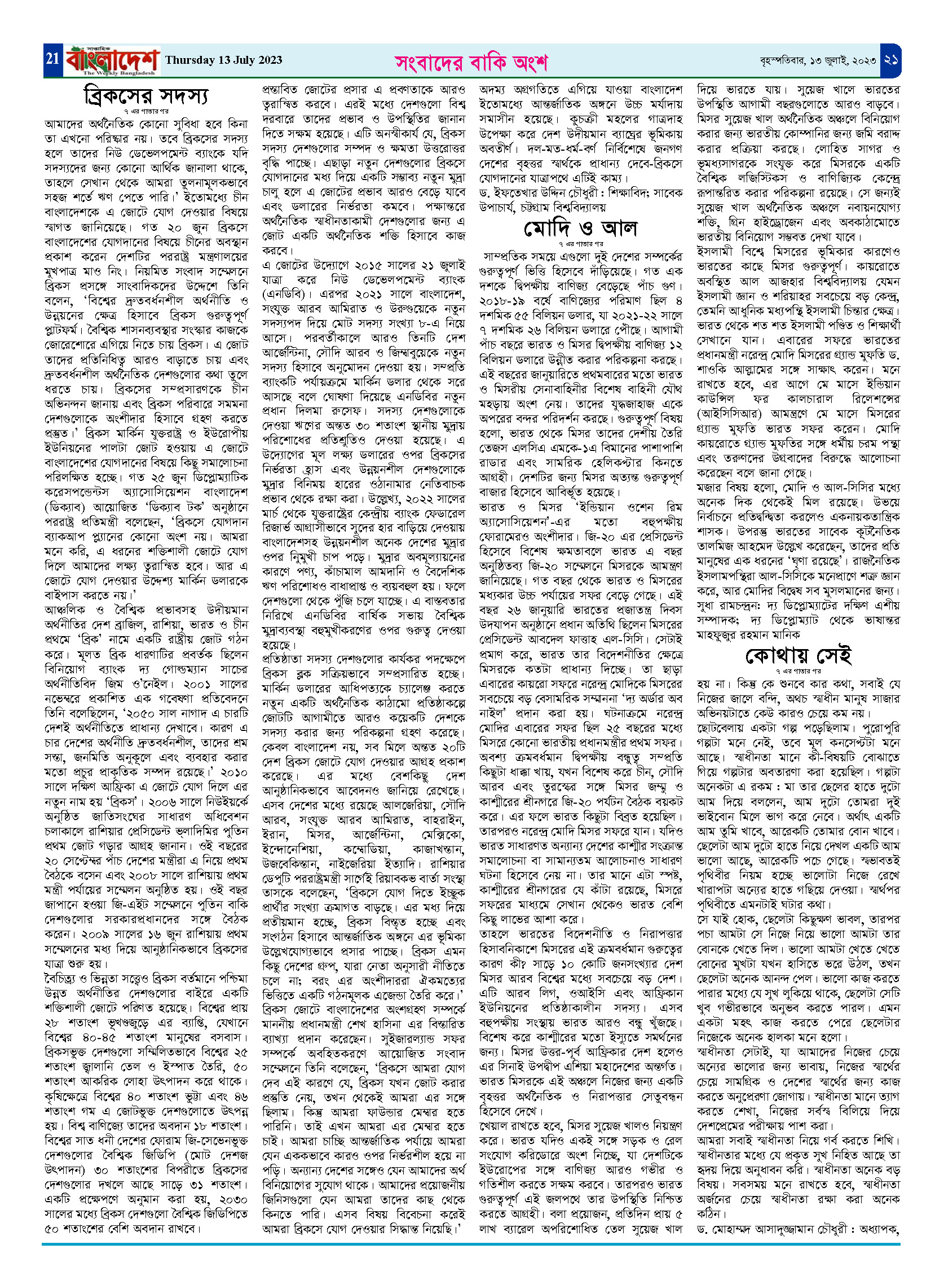 পৃষ্ঠা-২১