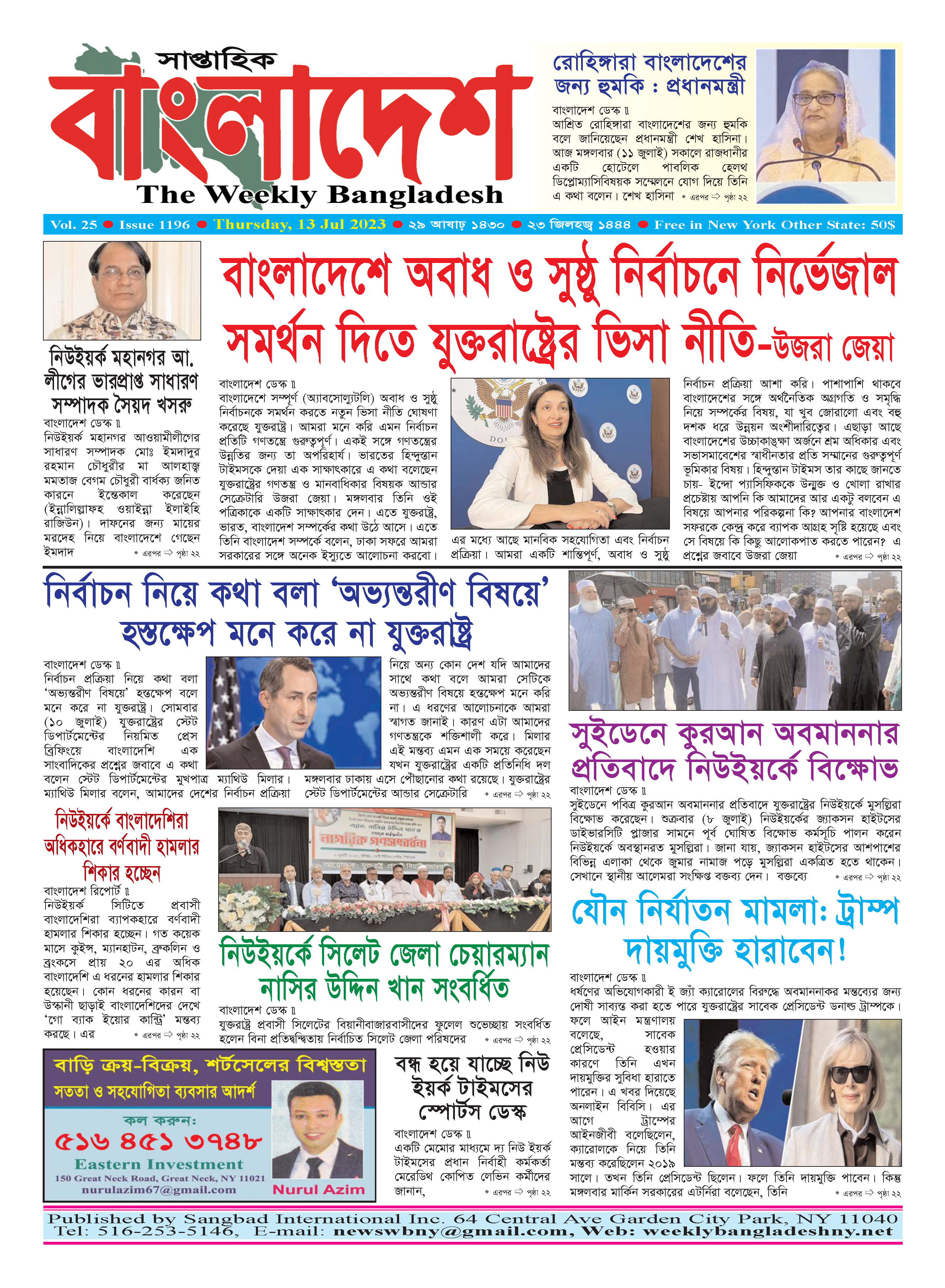 শেষ পৃষ্ঠা