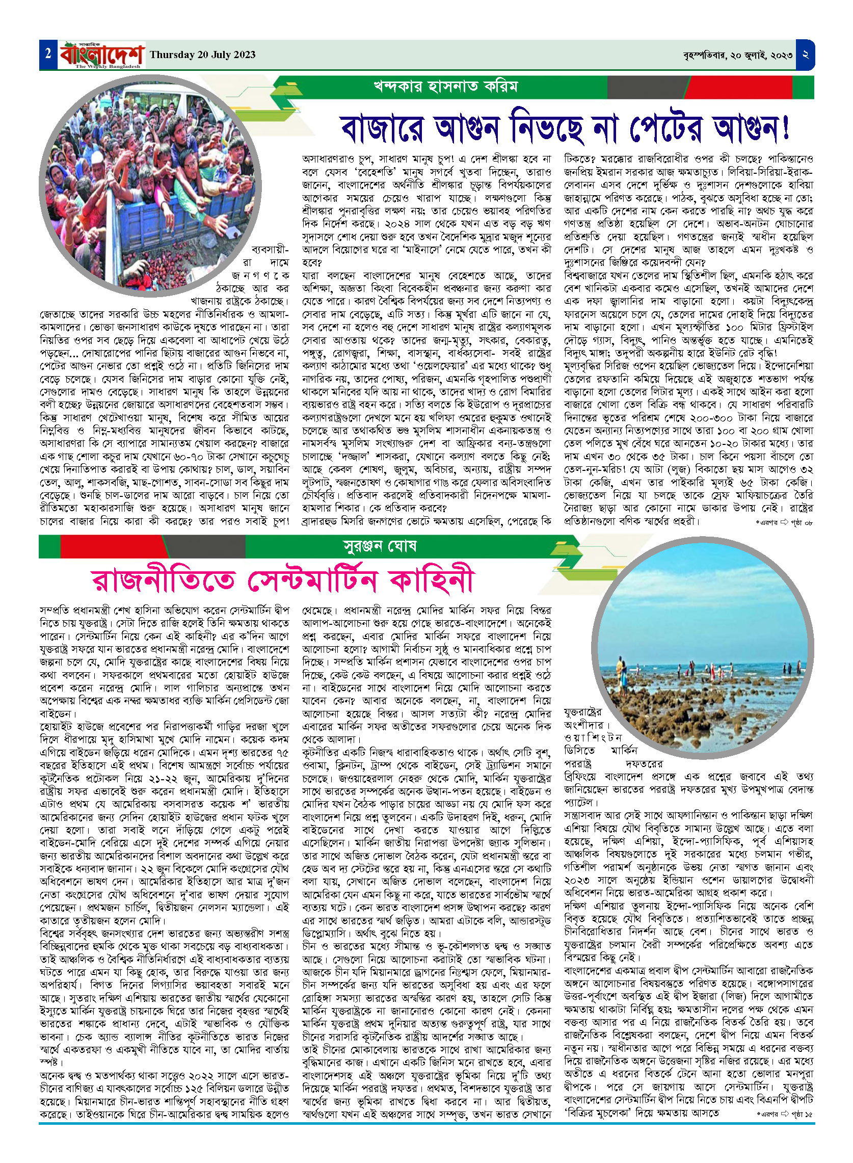 পৃষ্ঠা-২