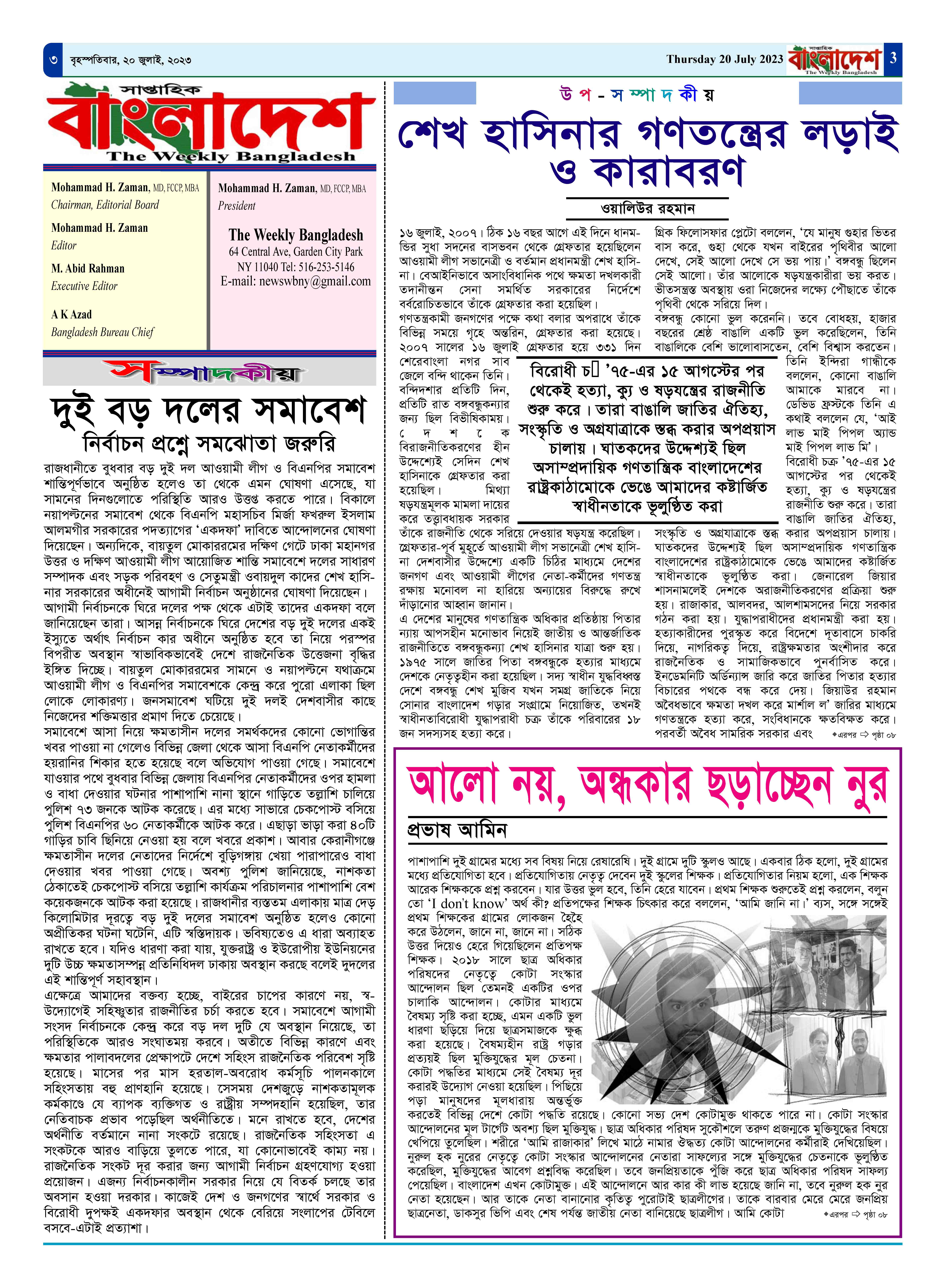 পৃষ্ঠা-৩