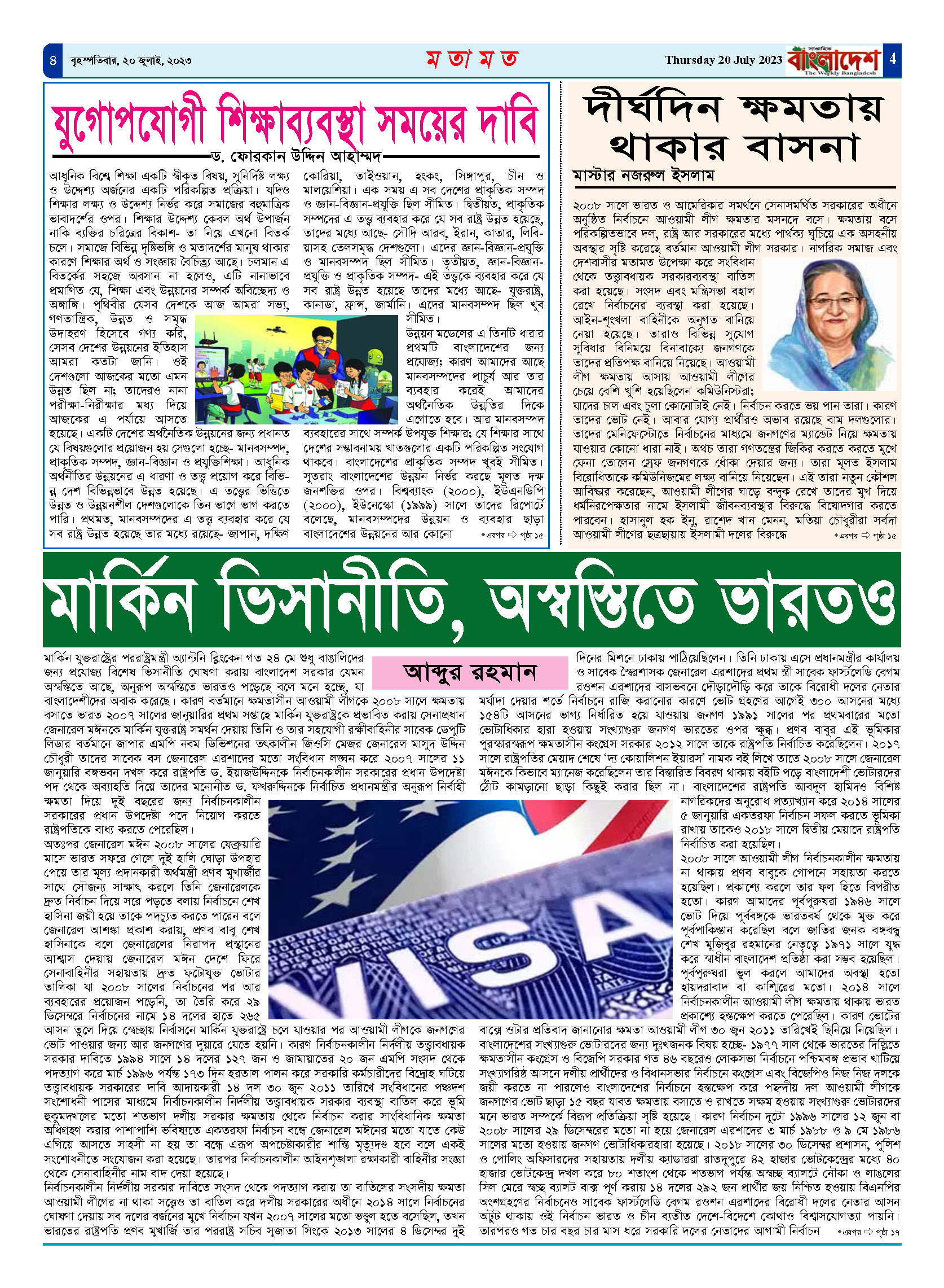 পৃষ্ঠা-৪