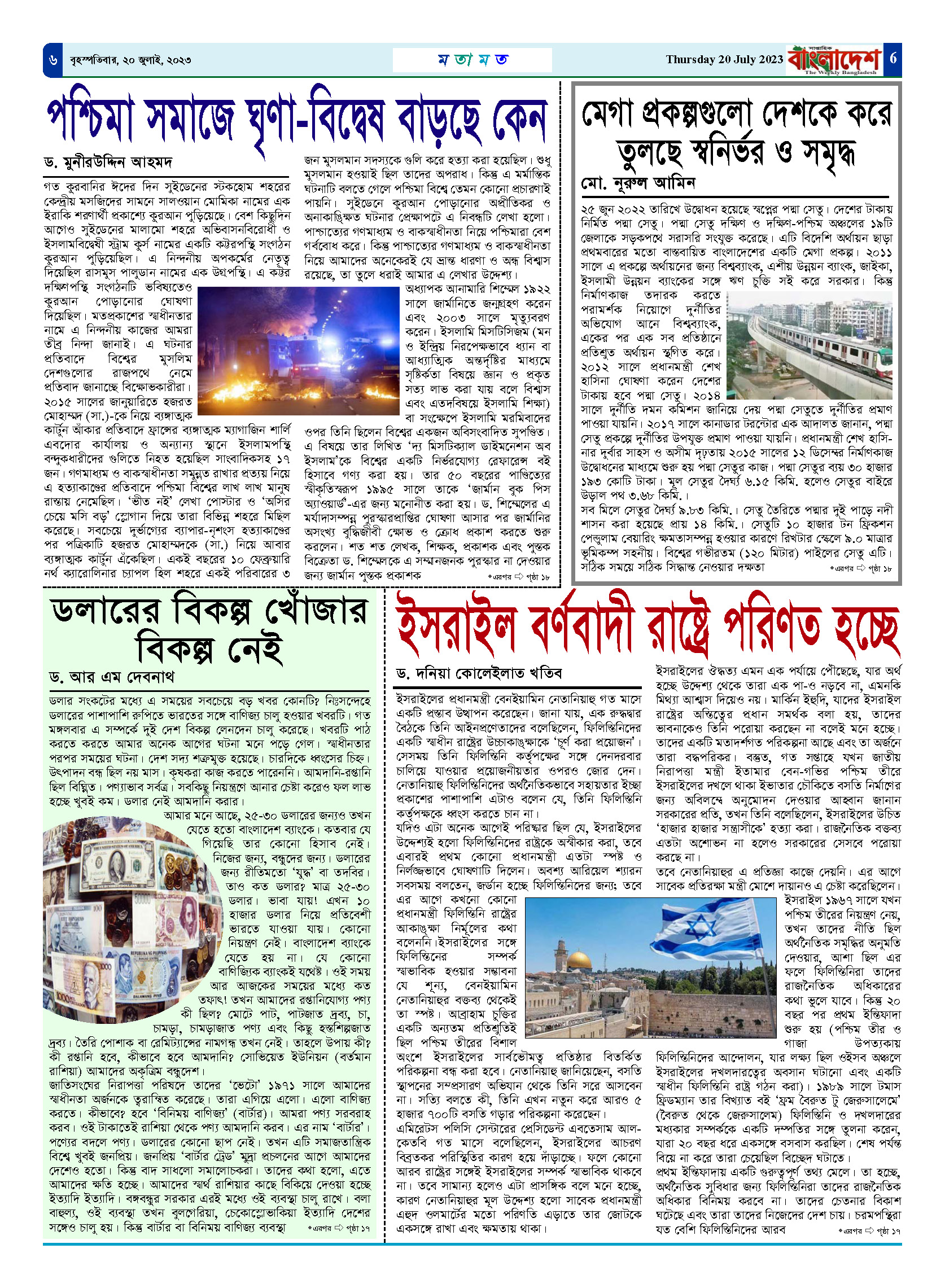 পৃষ্ঠা-৬