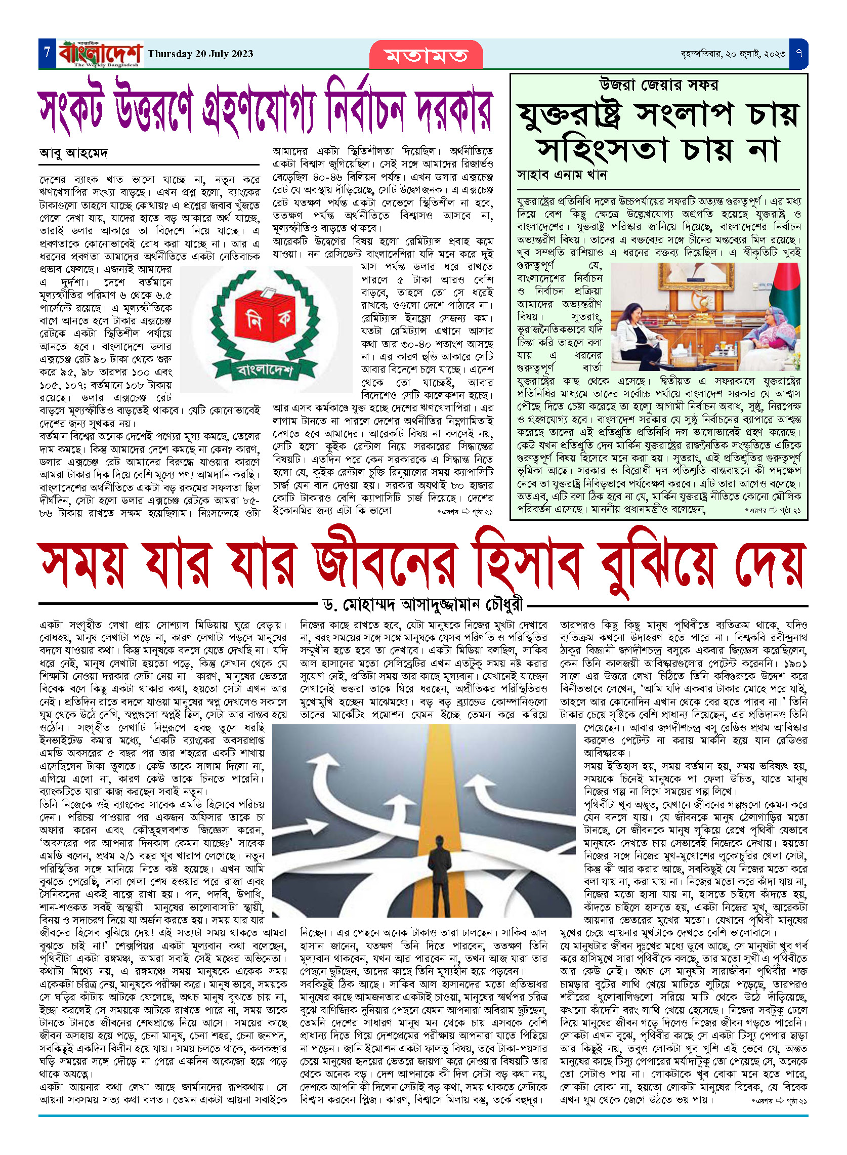 পৃষ্ঠা-৭