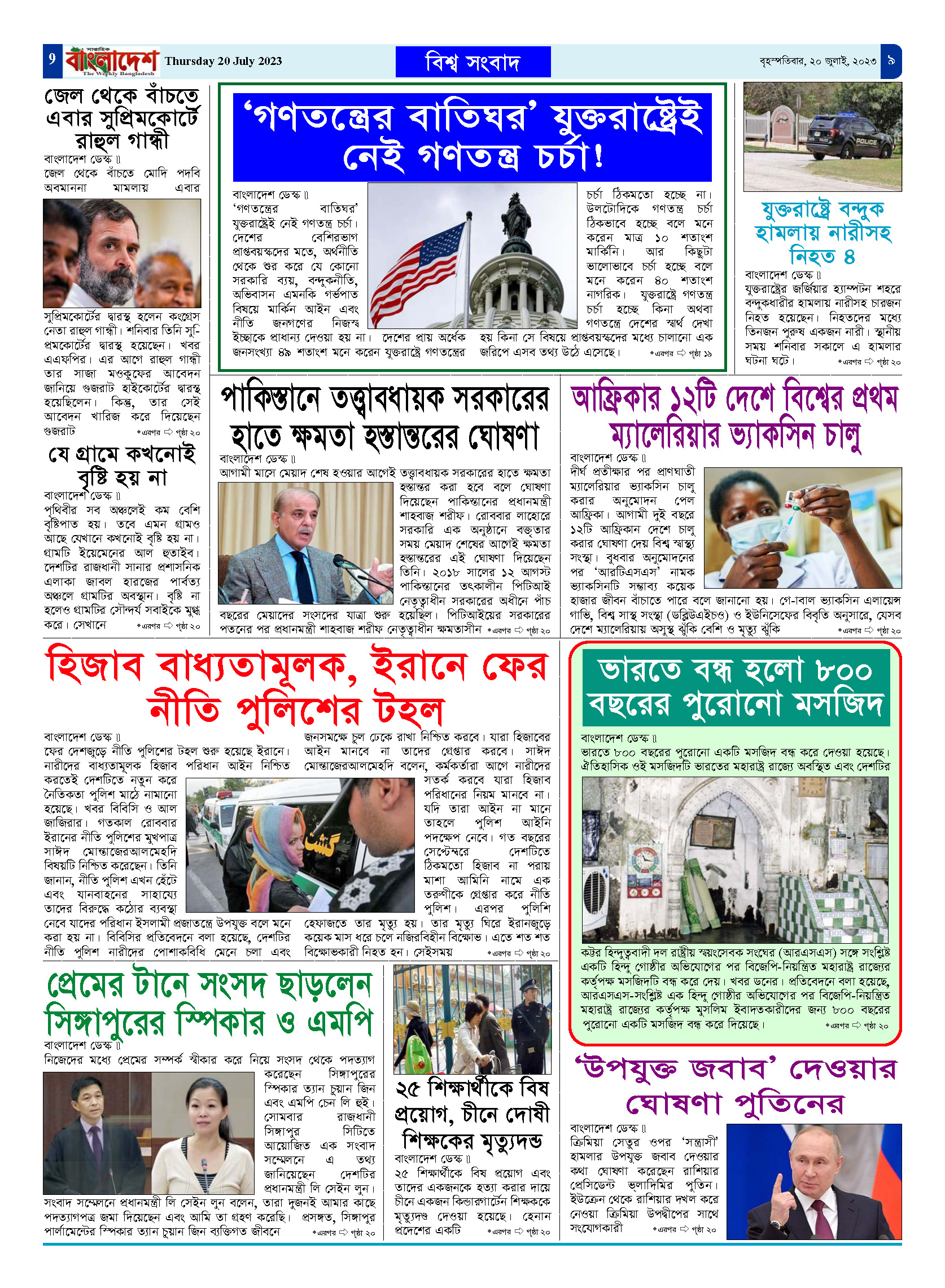 পৃষ্ঠা-৯