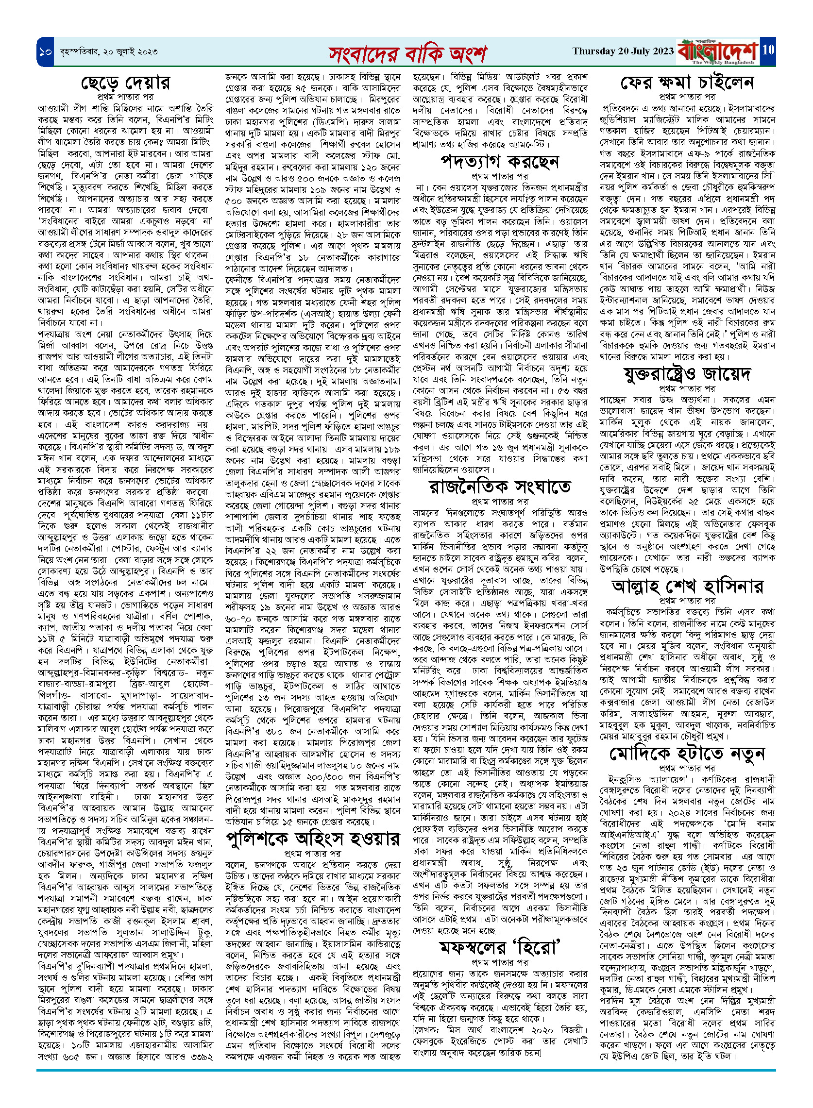 পৃষ্ঠা-১০