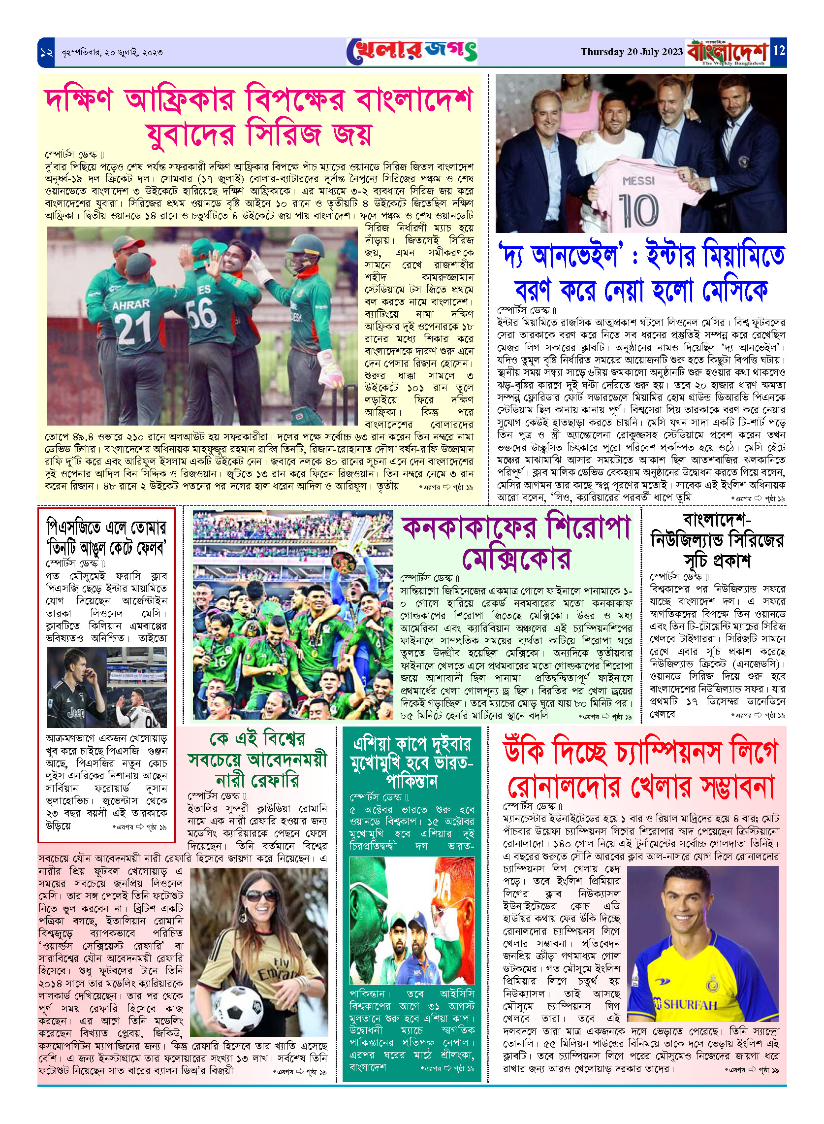 পৃষ্ঠা-১২