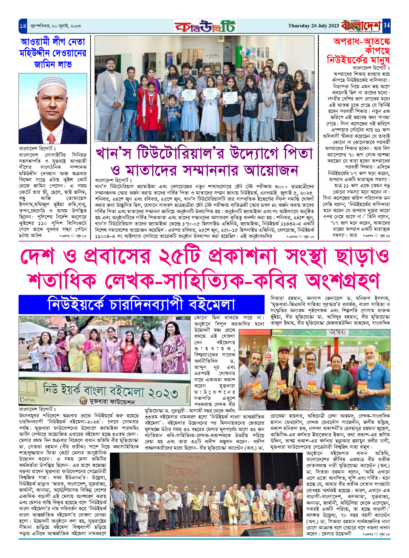 পৃষ্ঠা-১৪