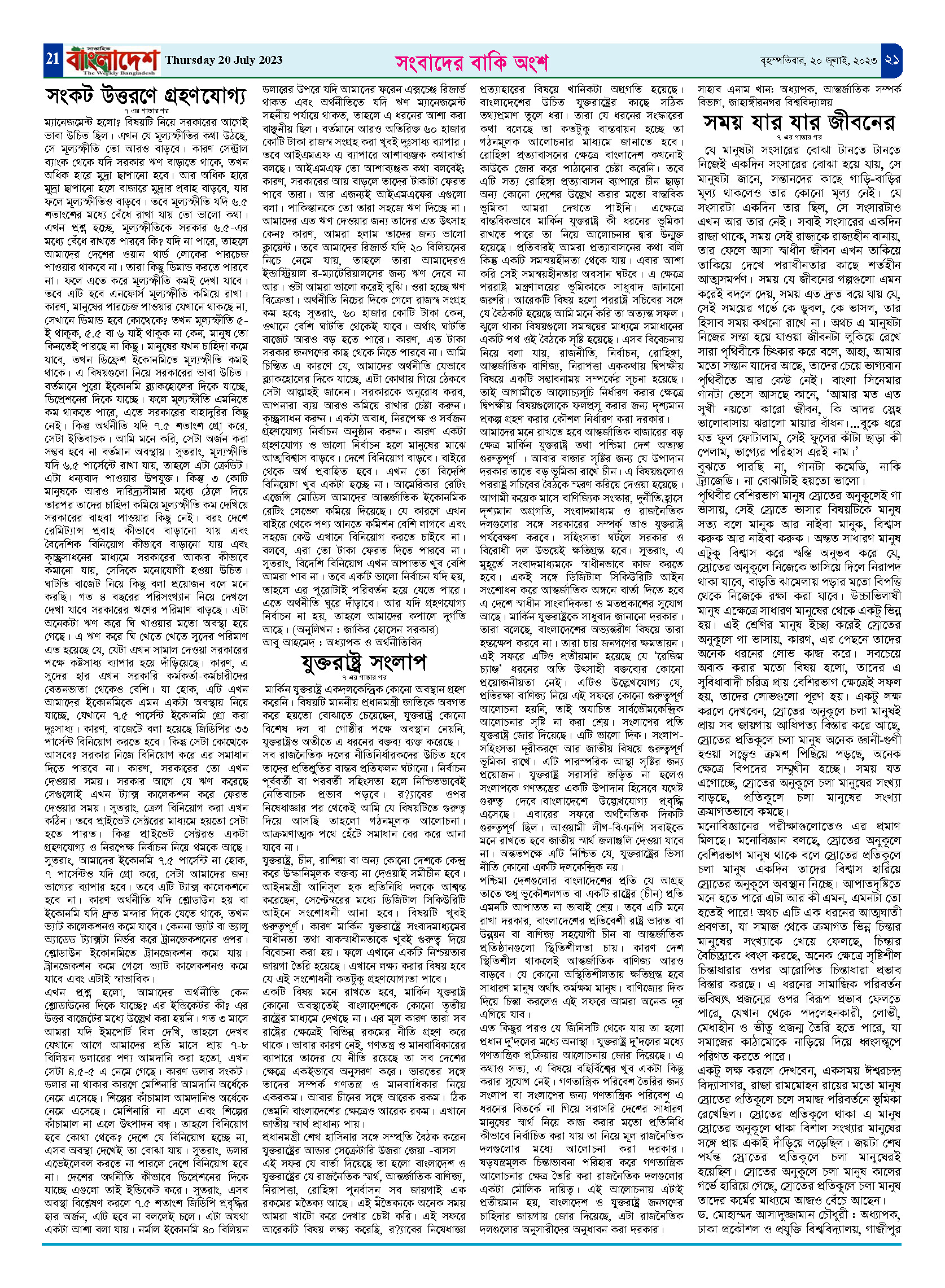 পৃষ্ঠা-২১