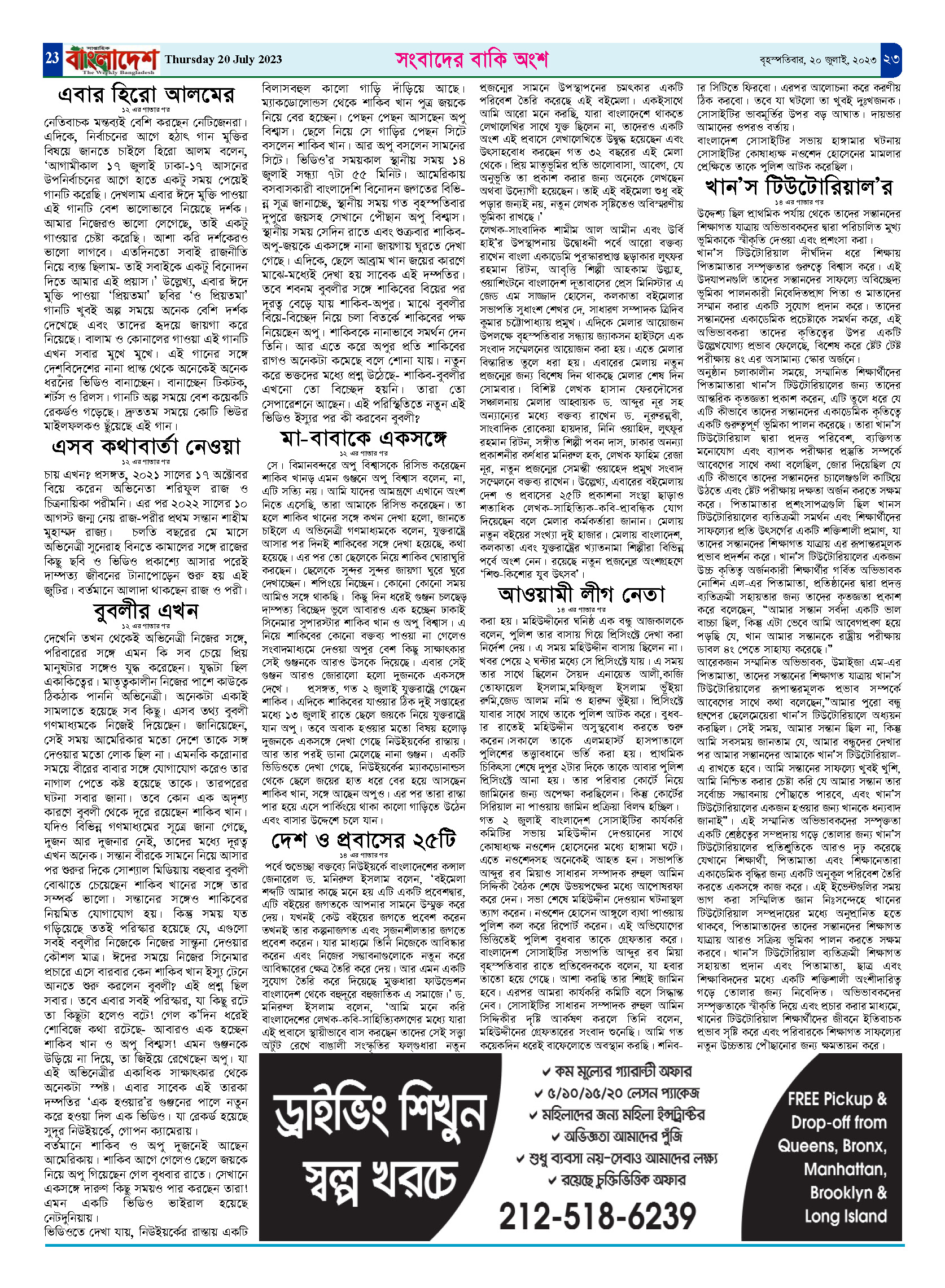 পৃষ্ঠা-২৩