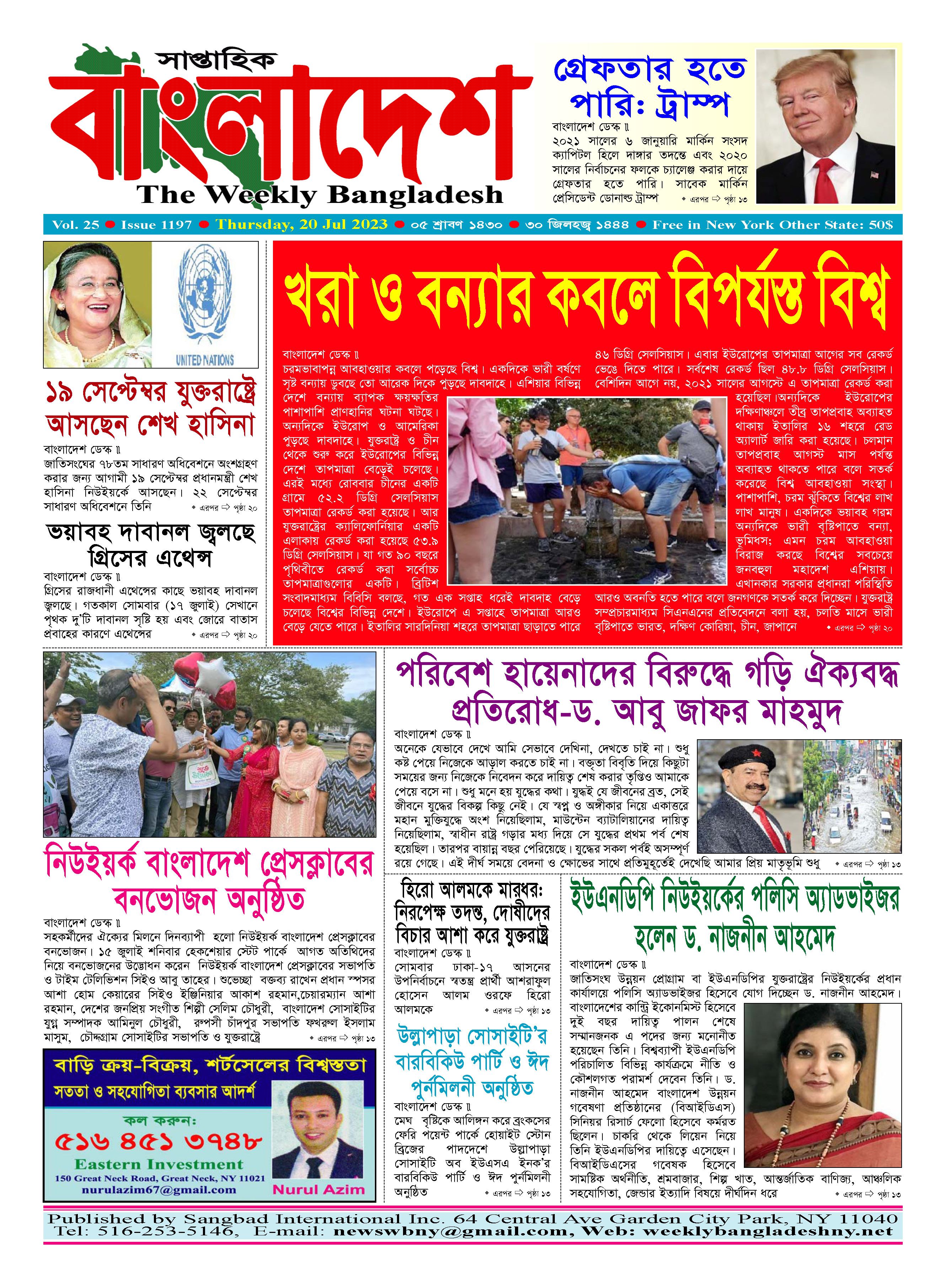 শেষ পৃষ্ঠা