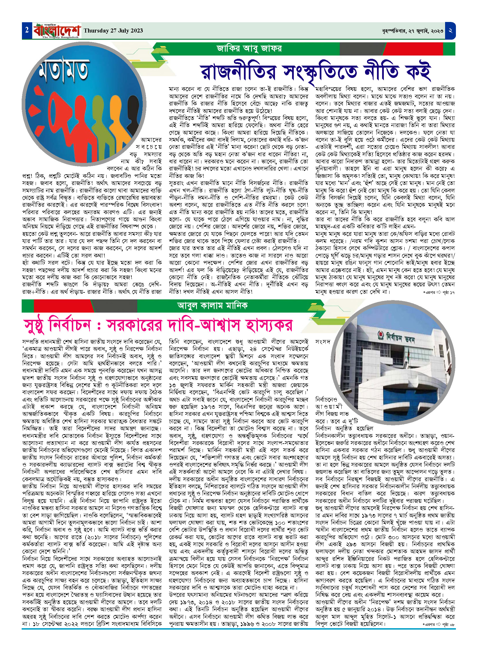 পৃষ্ঠা-২