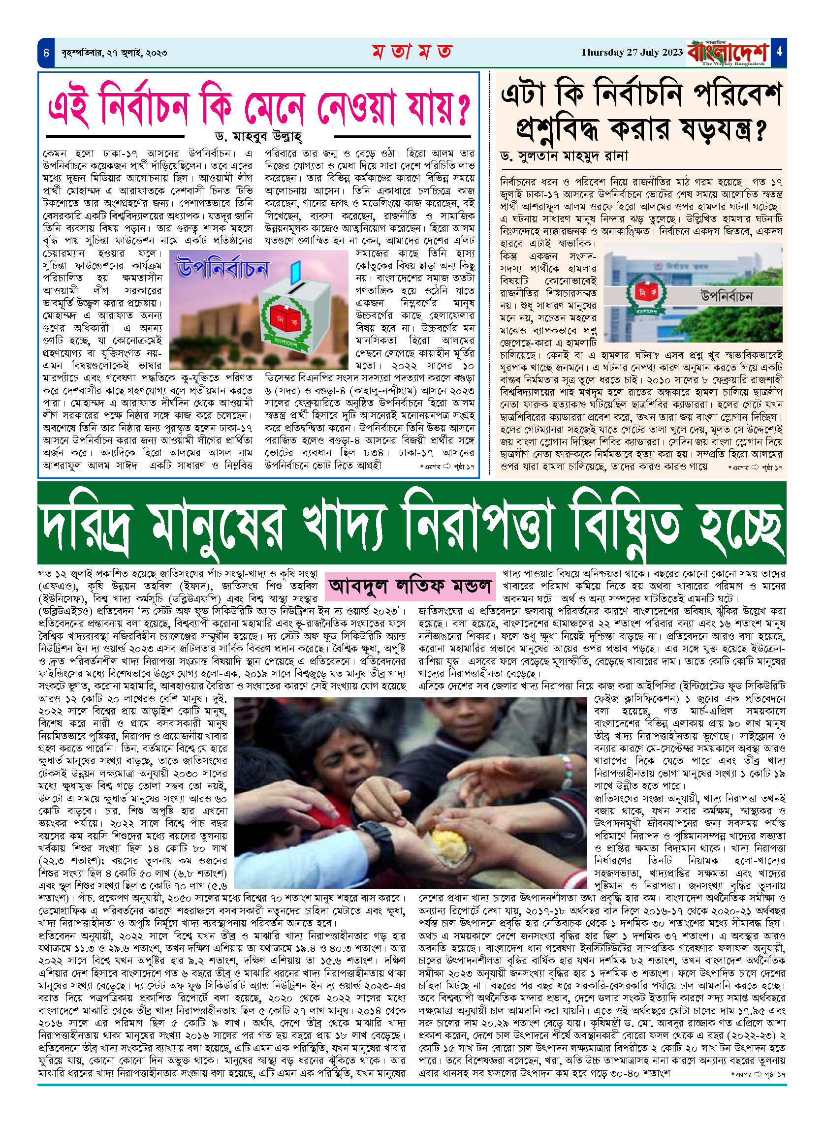 পৃষ্ঠা-৪