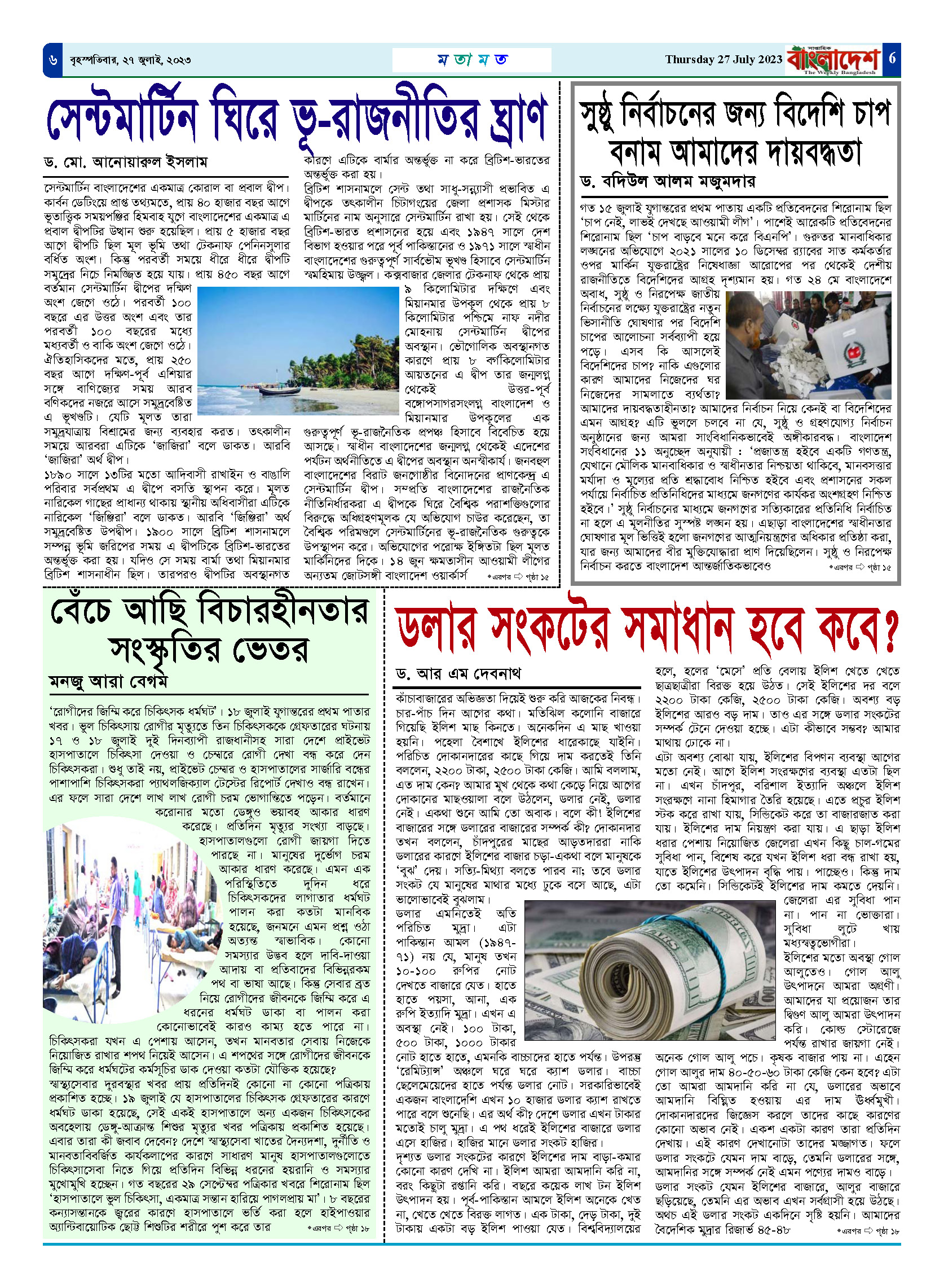 পৃষ্ঠা-৬