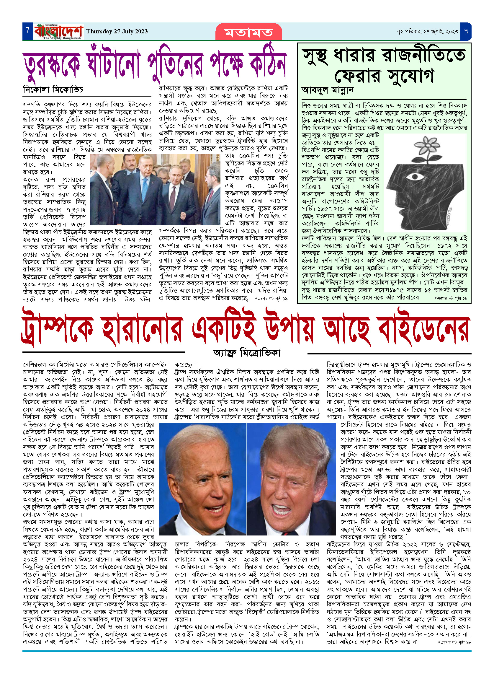 পৃষ্ঠা-৭