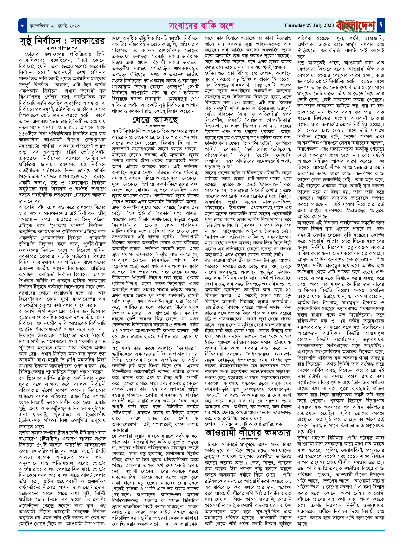 পৃষ্ঠা-৮