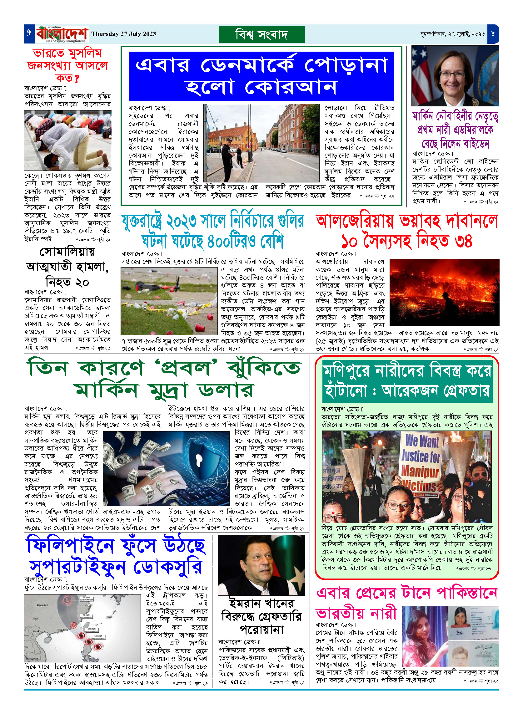 পৃষ্ঠা-৯