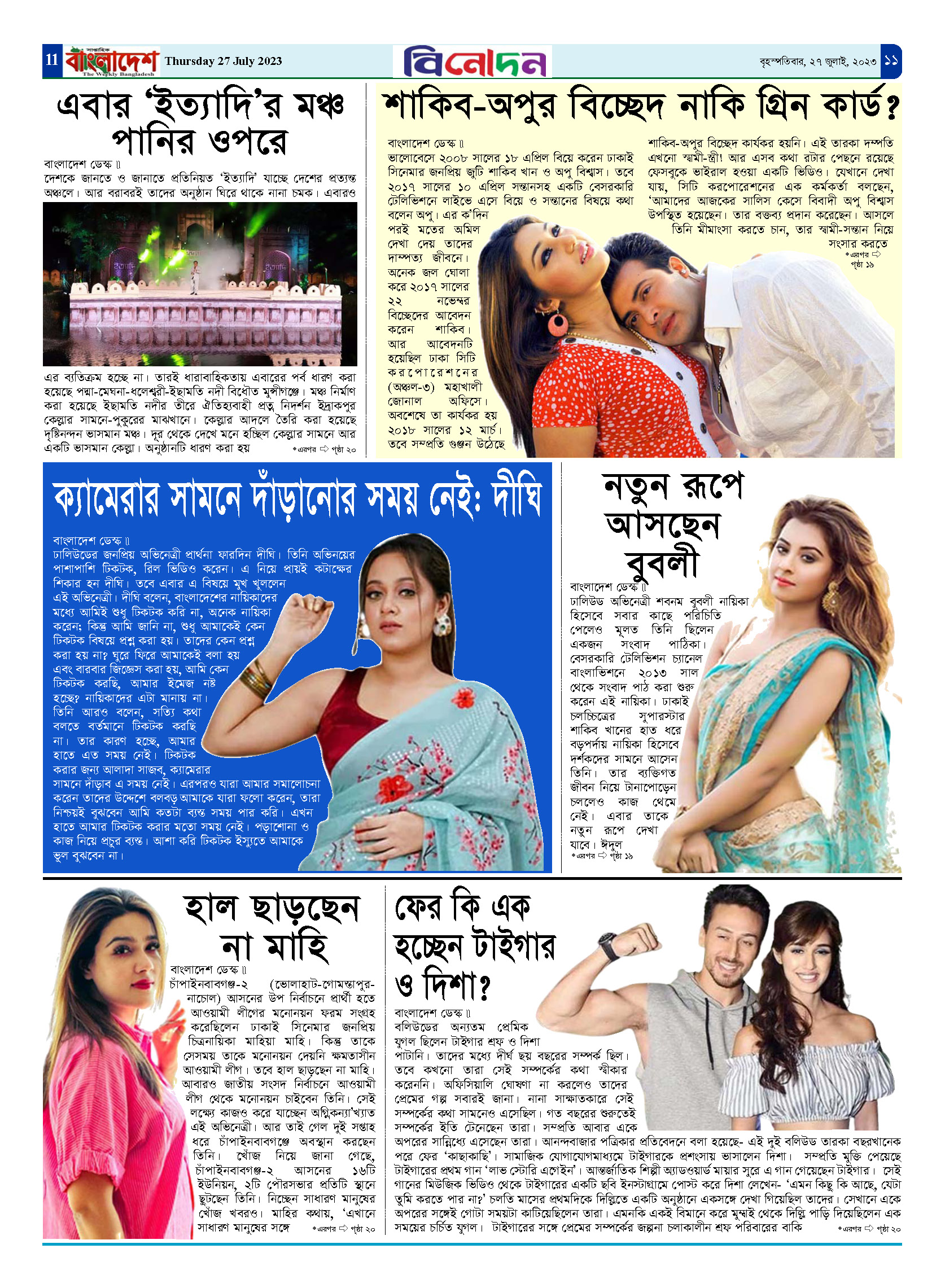 পৃষ্ঠা-১১