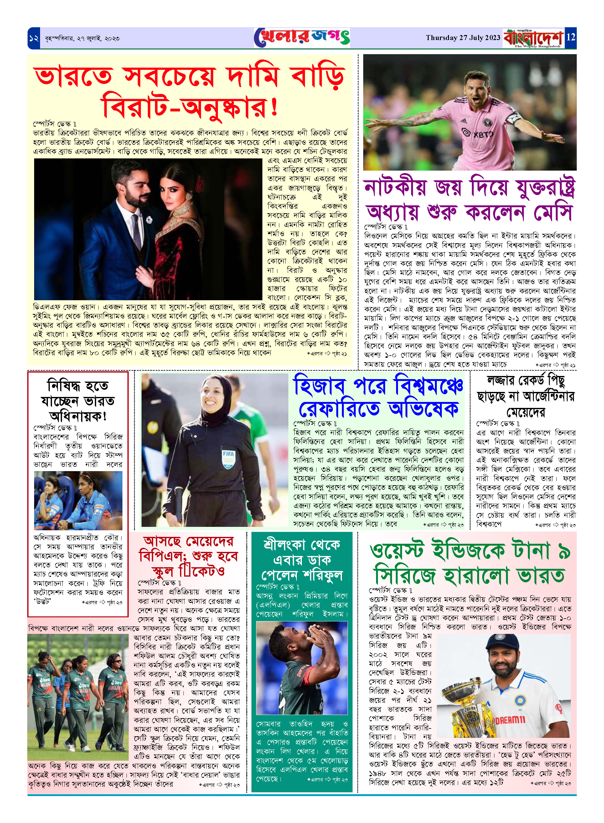 পৃষ্ঠা-১২