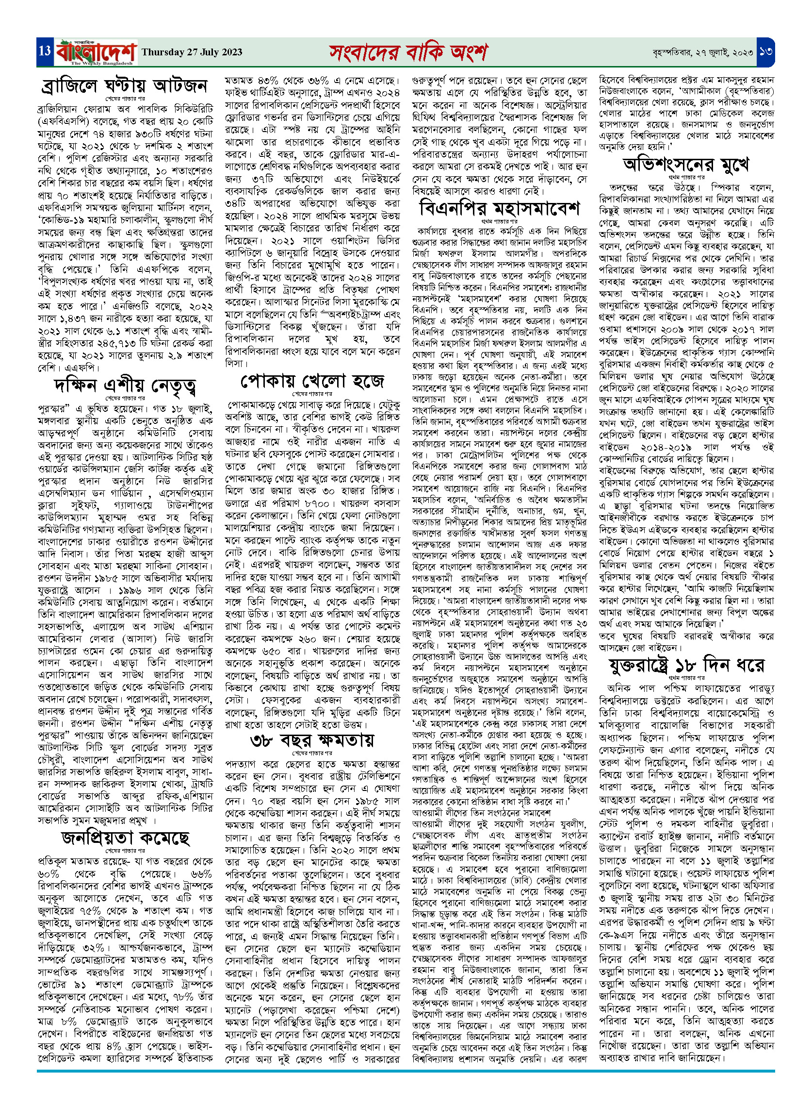 পৃষ্ঠা-১৩