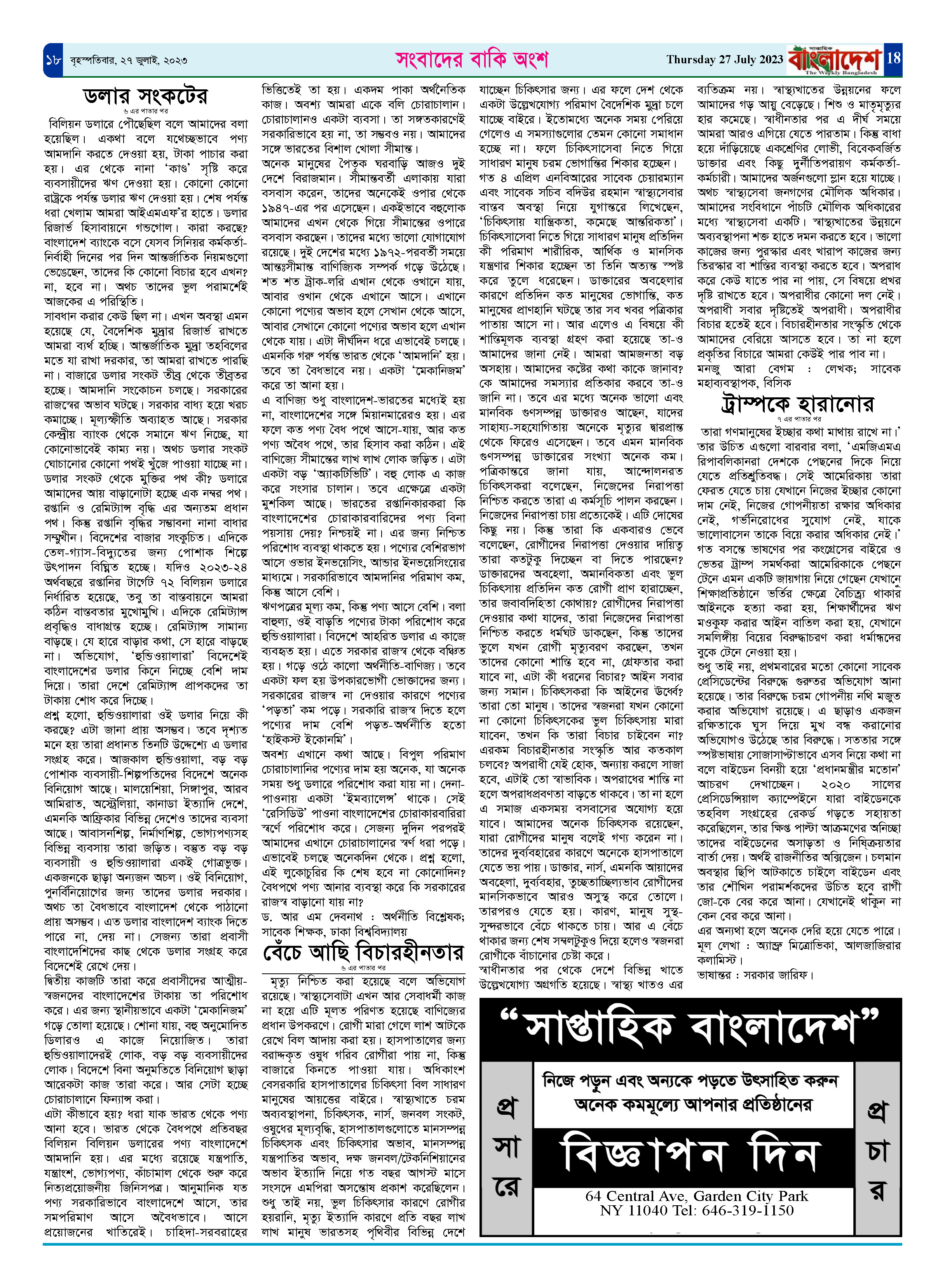 পৃষ্ঠা-১৮