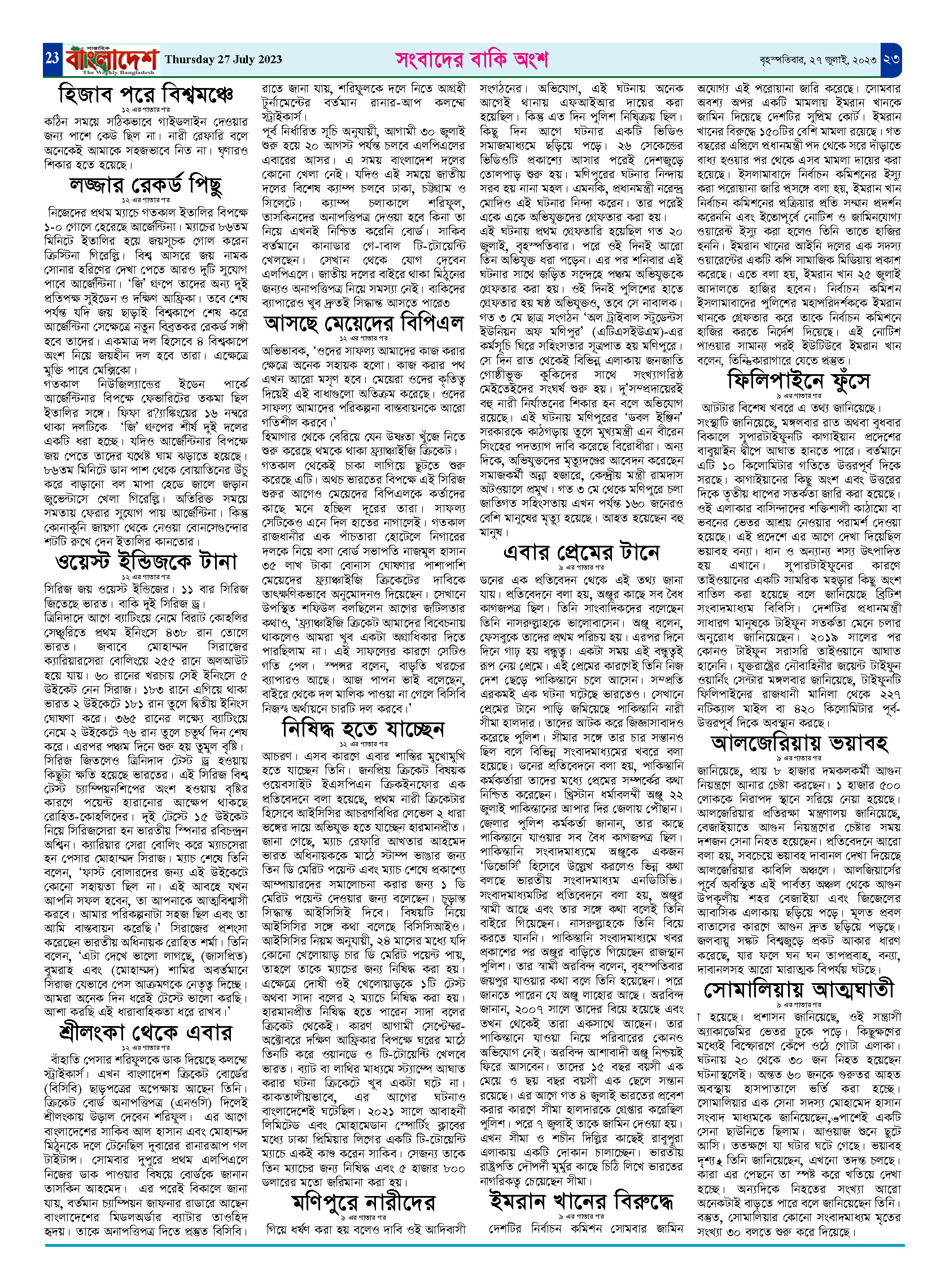 পৃষ্ঠা-২৩