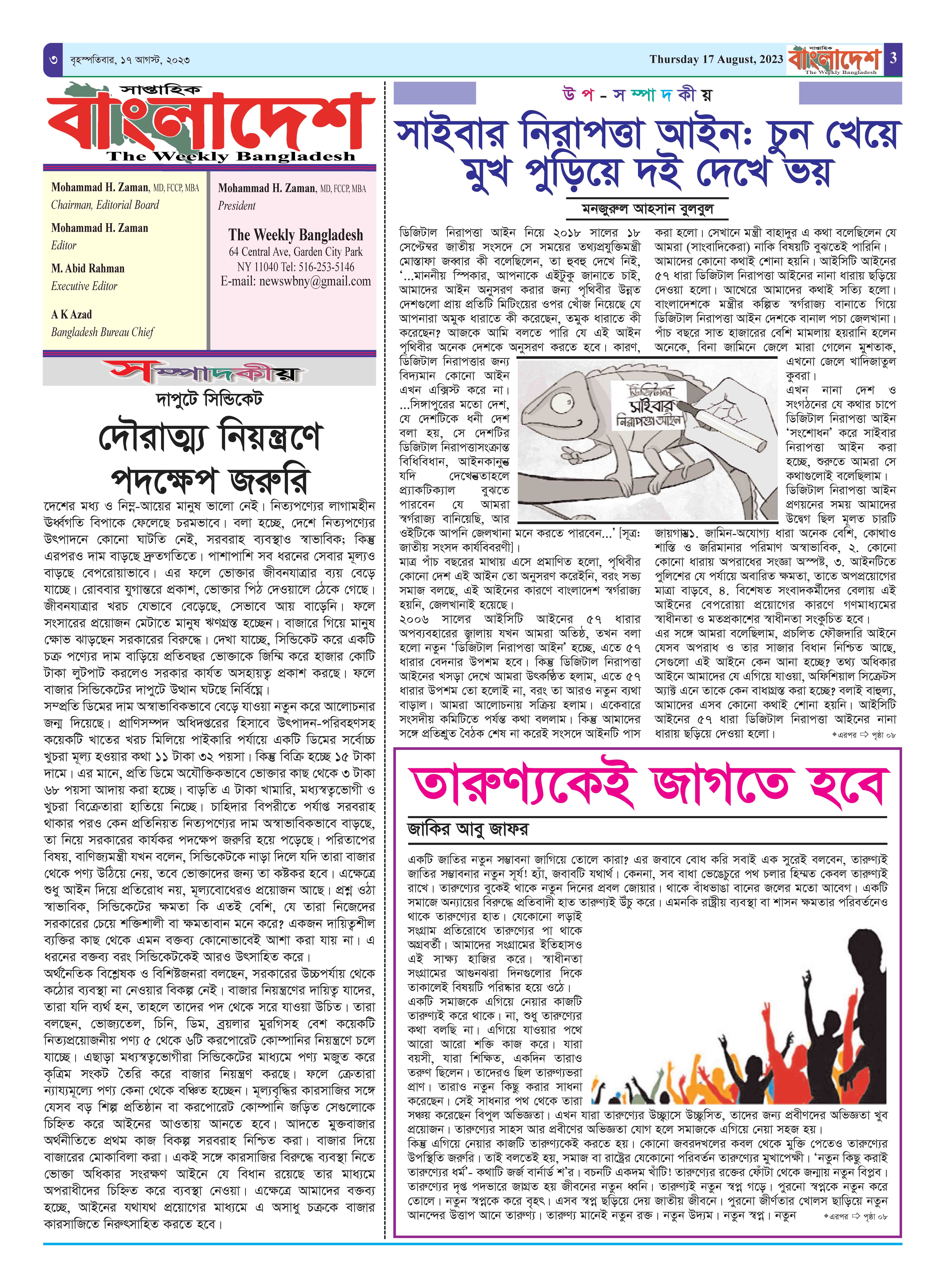 পৃষ্ঠা-৩