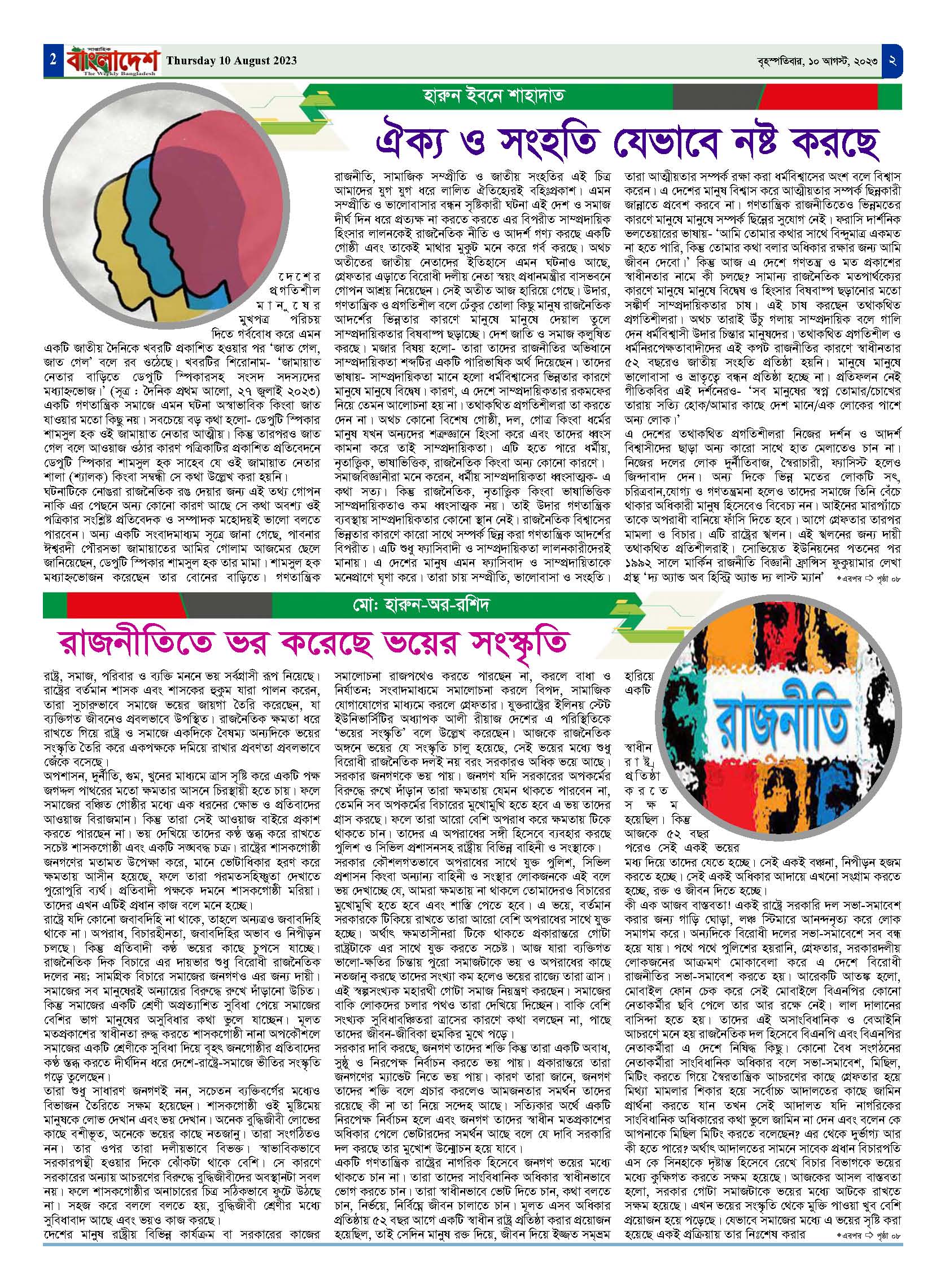 পৃষ্ঠা-২