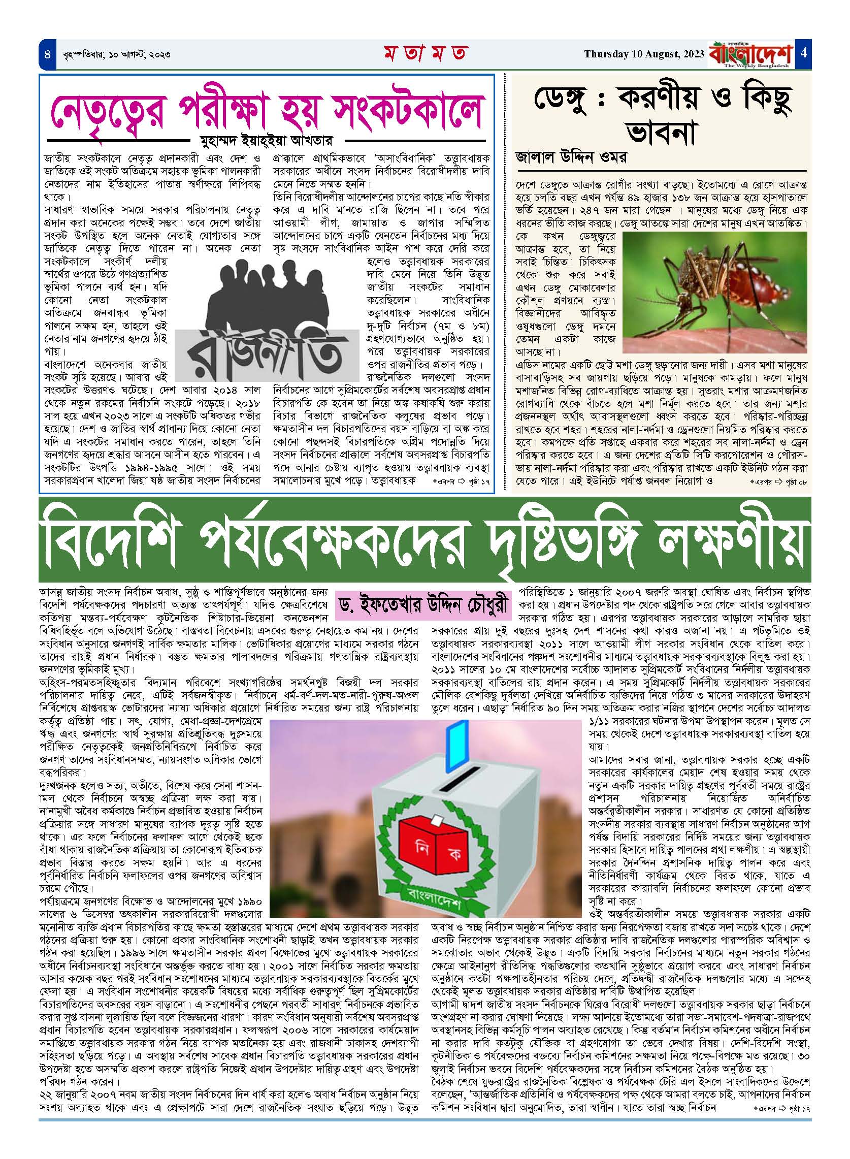 পৃষ্ঠা-৪