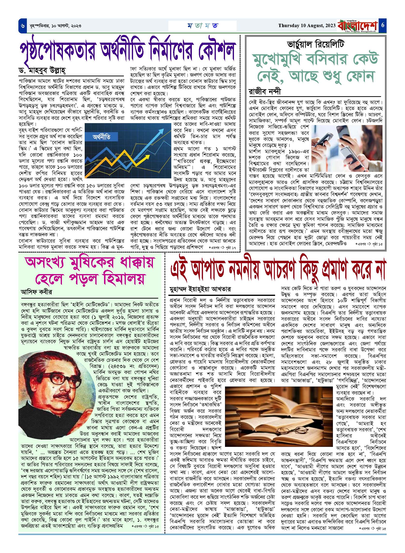 পৃষ্ঠা-৬