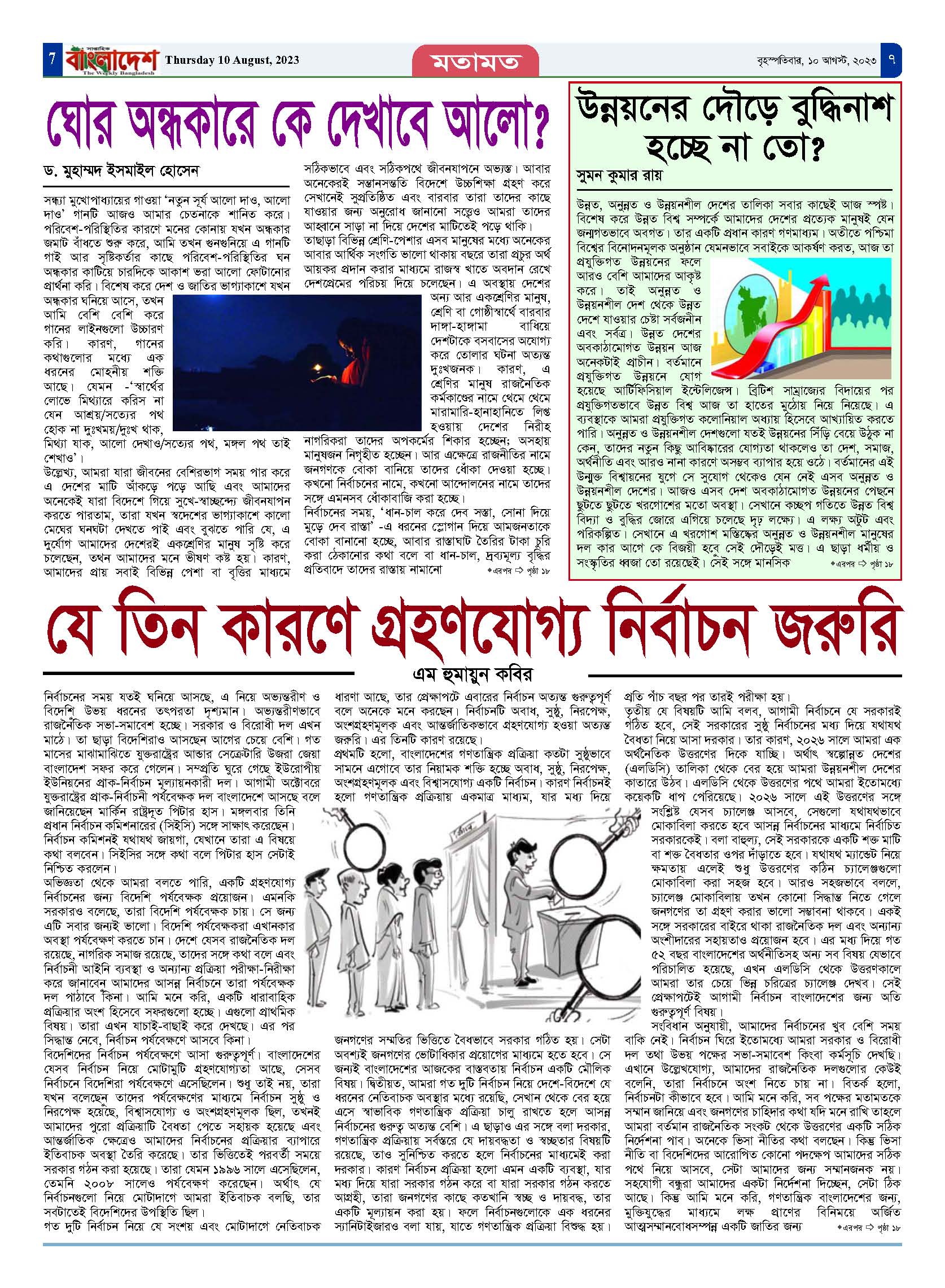 পৃষ্ঠা-৭