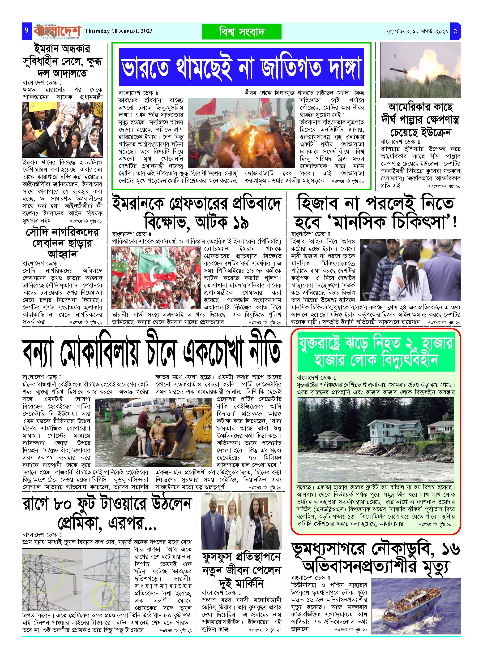 পৃষ্ঠা-৯