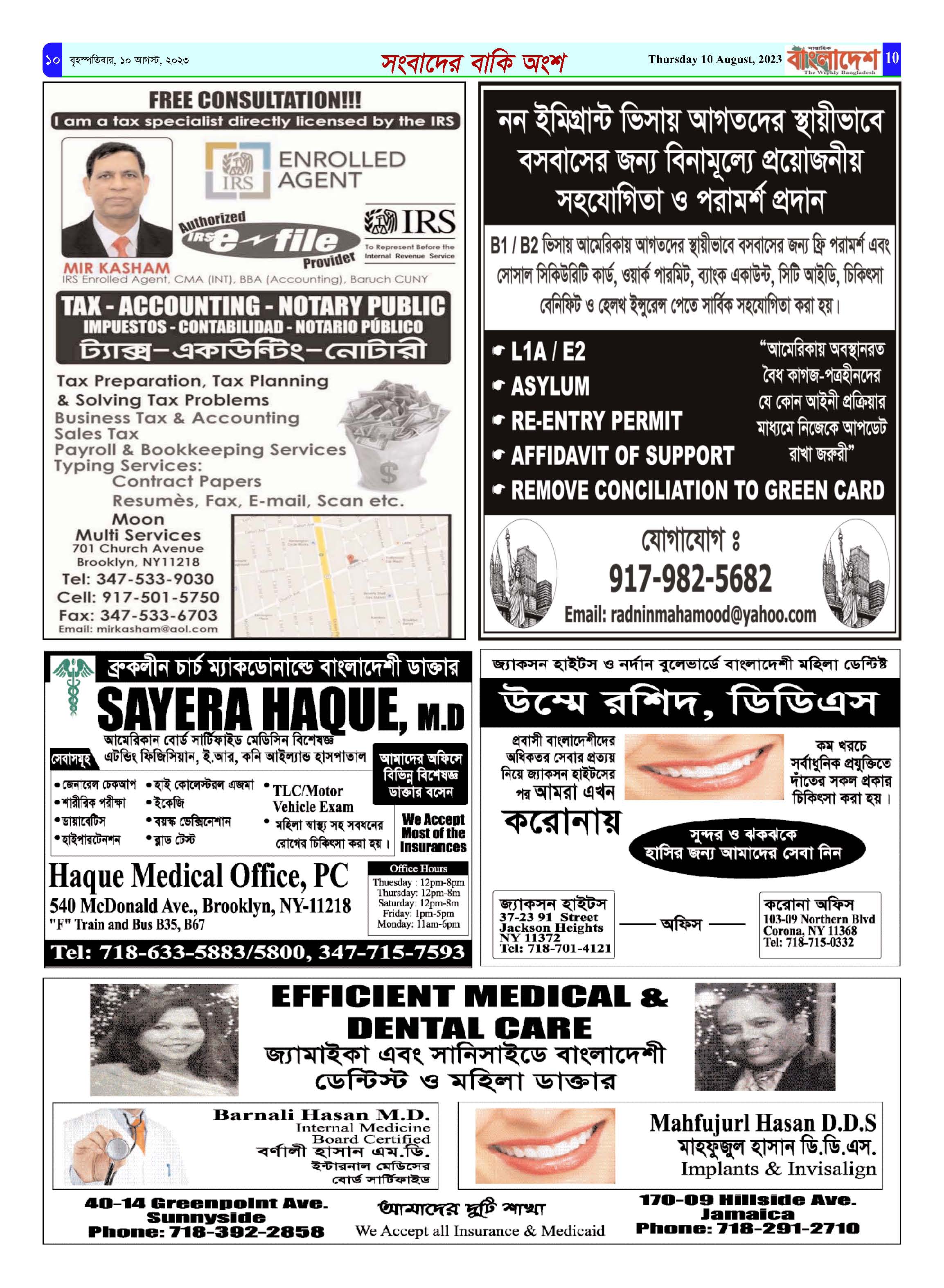 পৃষ্ঠা-১০